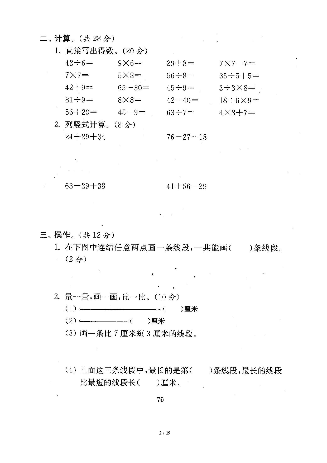 苏教版2年级（上）数学期末测评卷4套（扫描版含答案）.pdf 第2页