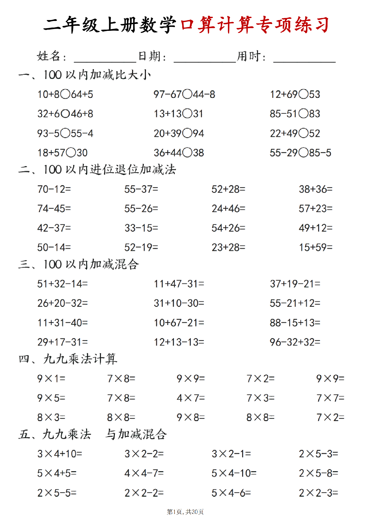 25秋人教版数学二年级上册《口算计算专项练习》.pdf 第1页