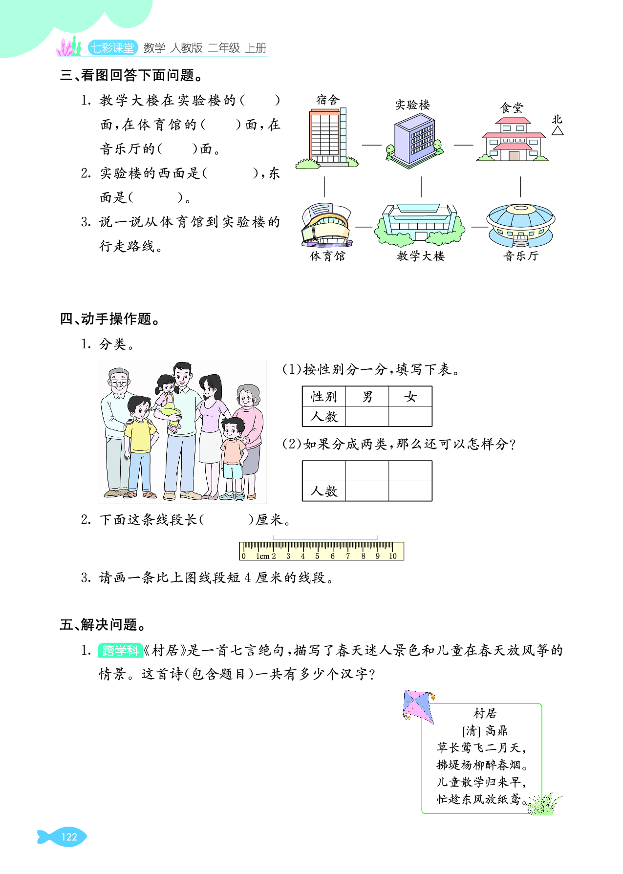 25秋人教版数学二年级上册【习题】_学业质量评价_期末综合质量评价.pdf 第2页
