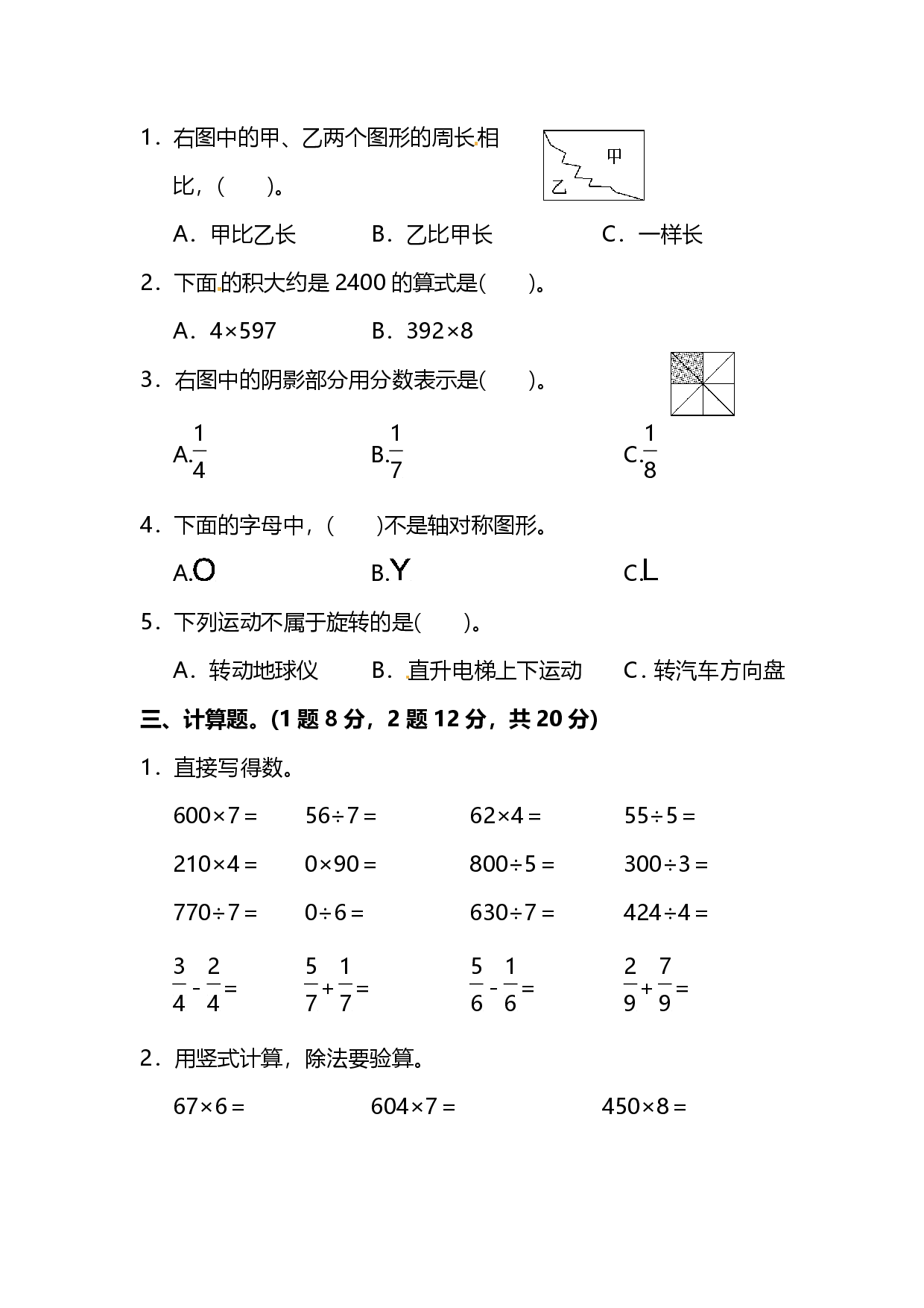 苏教版三年级（上）数学期末测试卷（二）及答案.pdf 第2页