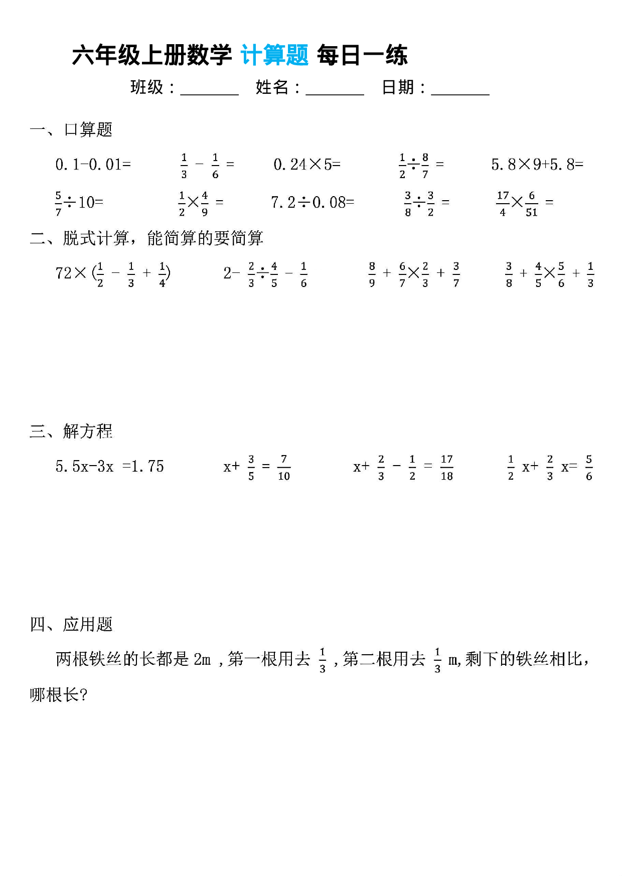25秋人教版数学六年级上册《计算题每日一练》.pdf 第1页
