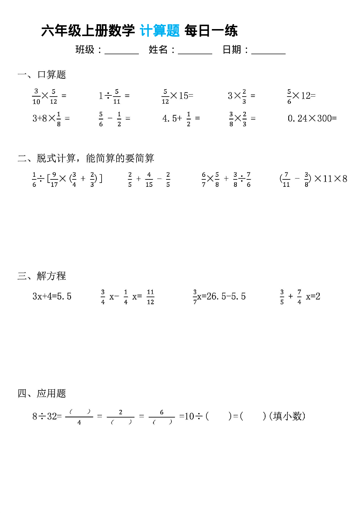 25秋人教版数学六年级上册《计算题每日一练》.pdf 第2页