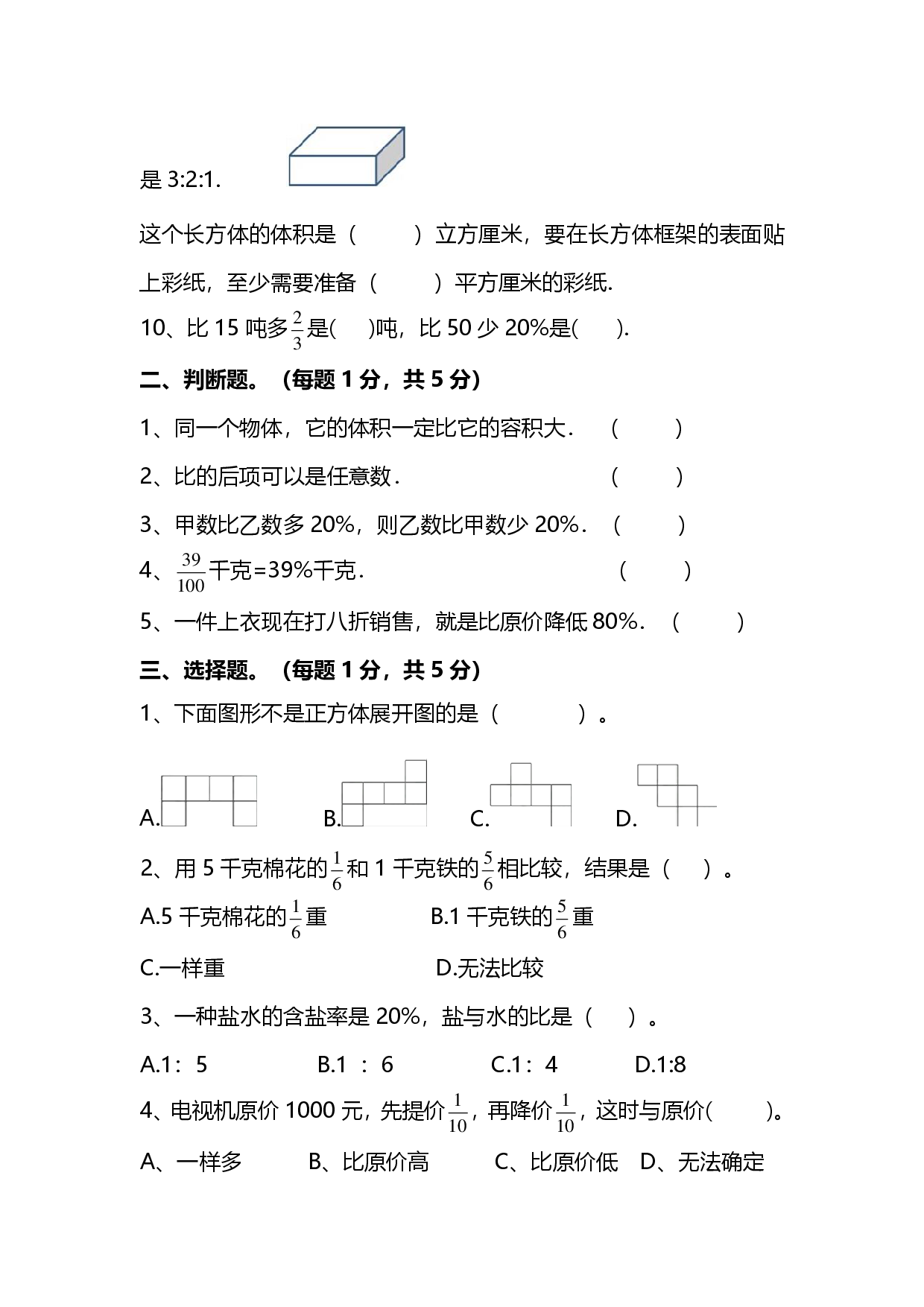 苏教版六年级（上）数学期末测试卷（二）及答案.pdf 第2页