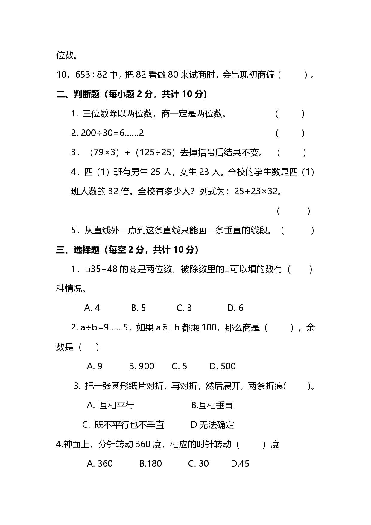 苏教版四年级（上）数学期末测试卷（二）及答案.pdf 第2页