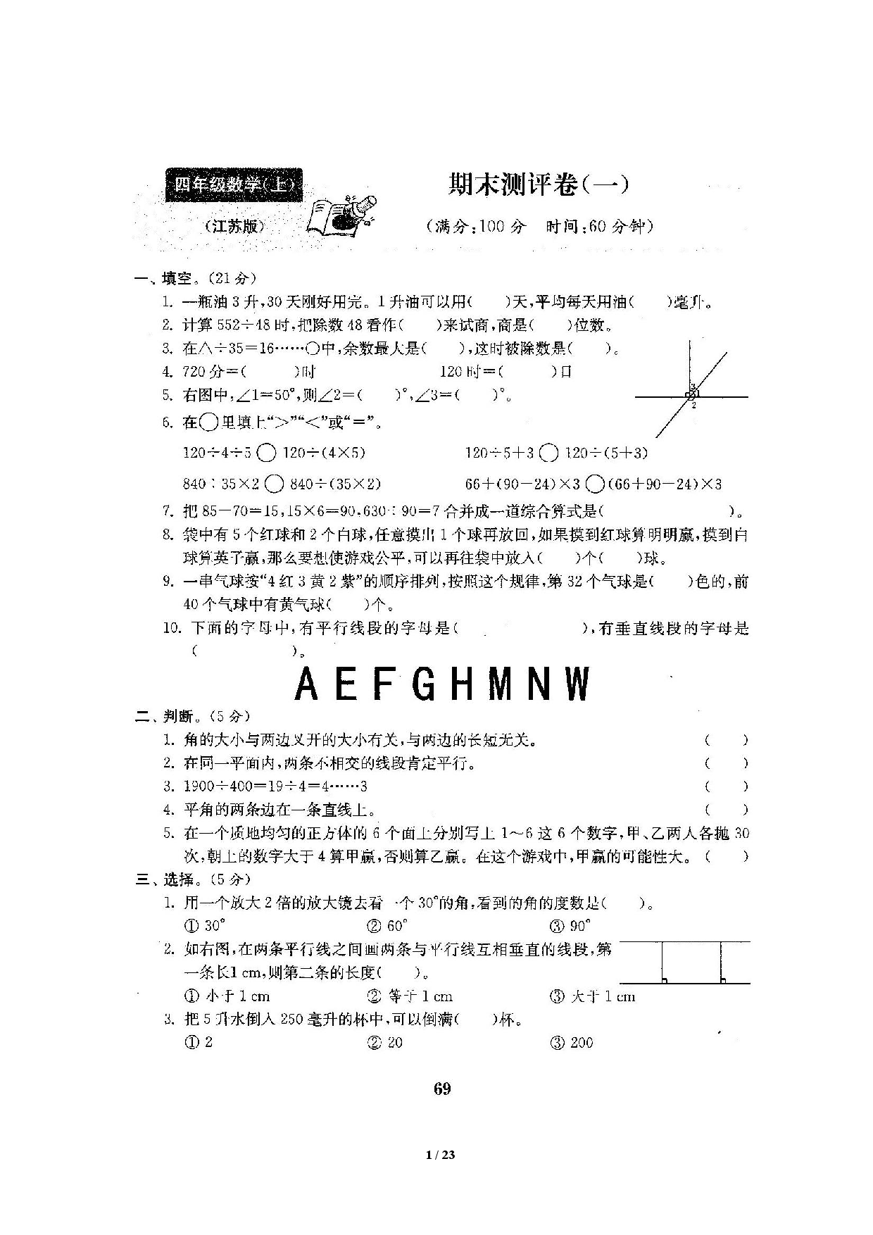 苏教版4年级（上）数学期末测评卷5套（扫描版含答案）.pdf 第1页