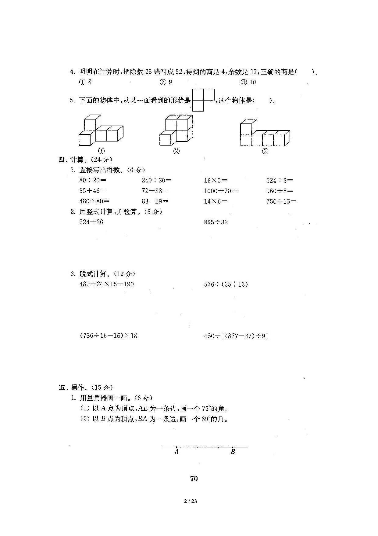 苏教版4年级（上）数学期末测评卷5套（扫描版含答案）.pdf 第2页