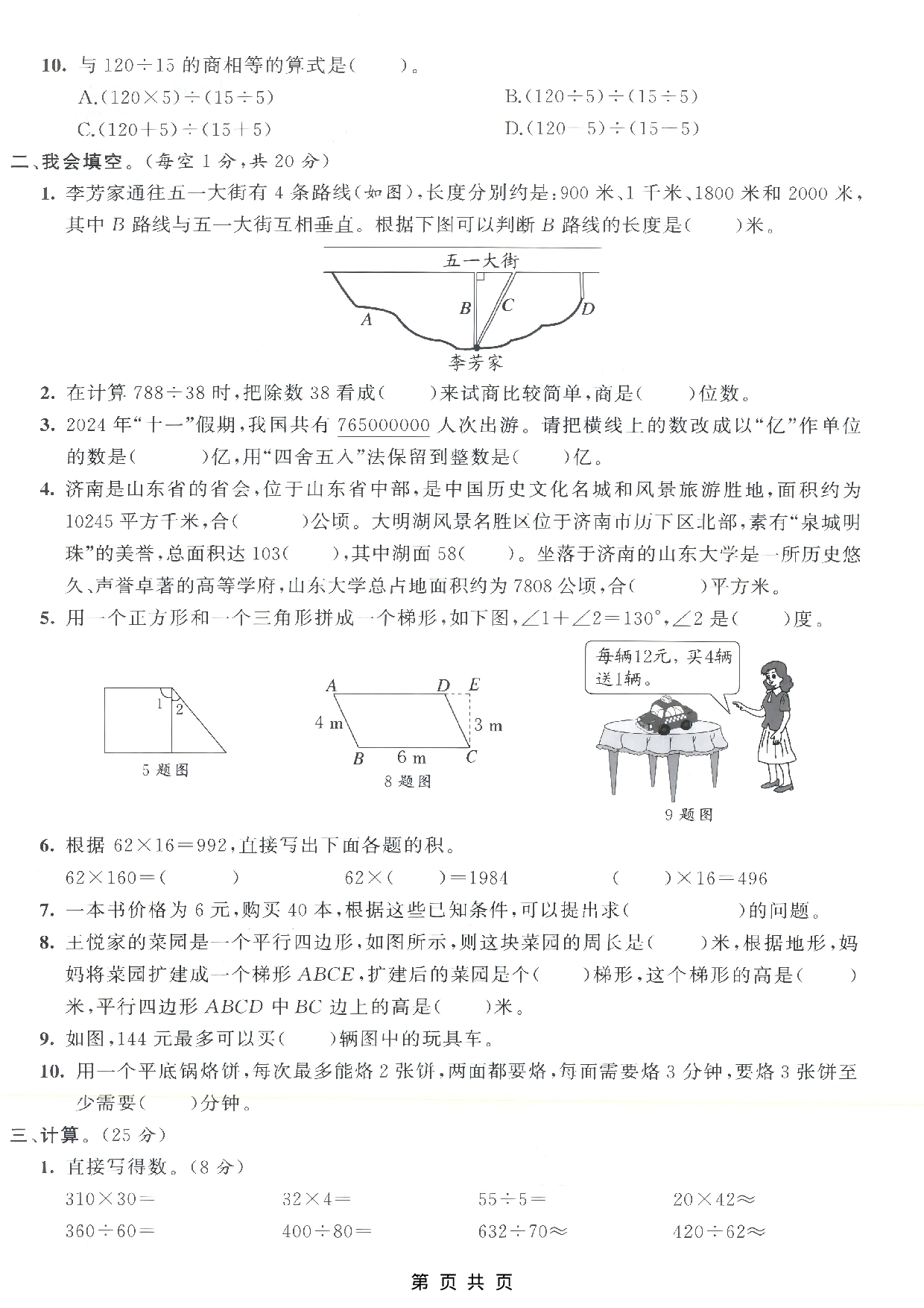 四年级（上）数学 期末测试卷《人教版》.pdf 第2页