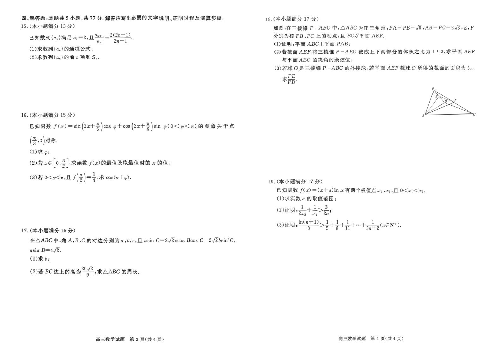 华师联盟2026届高三上学期12月质检数学试卷+答案.pdf 第2页