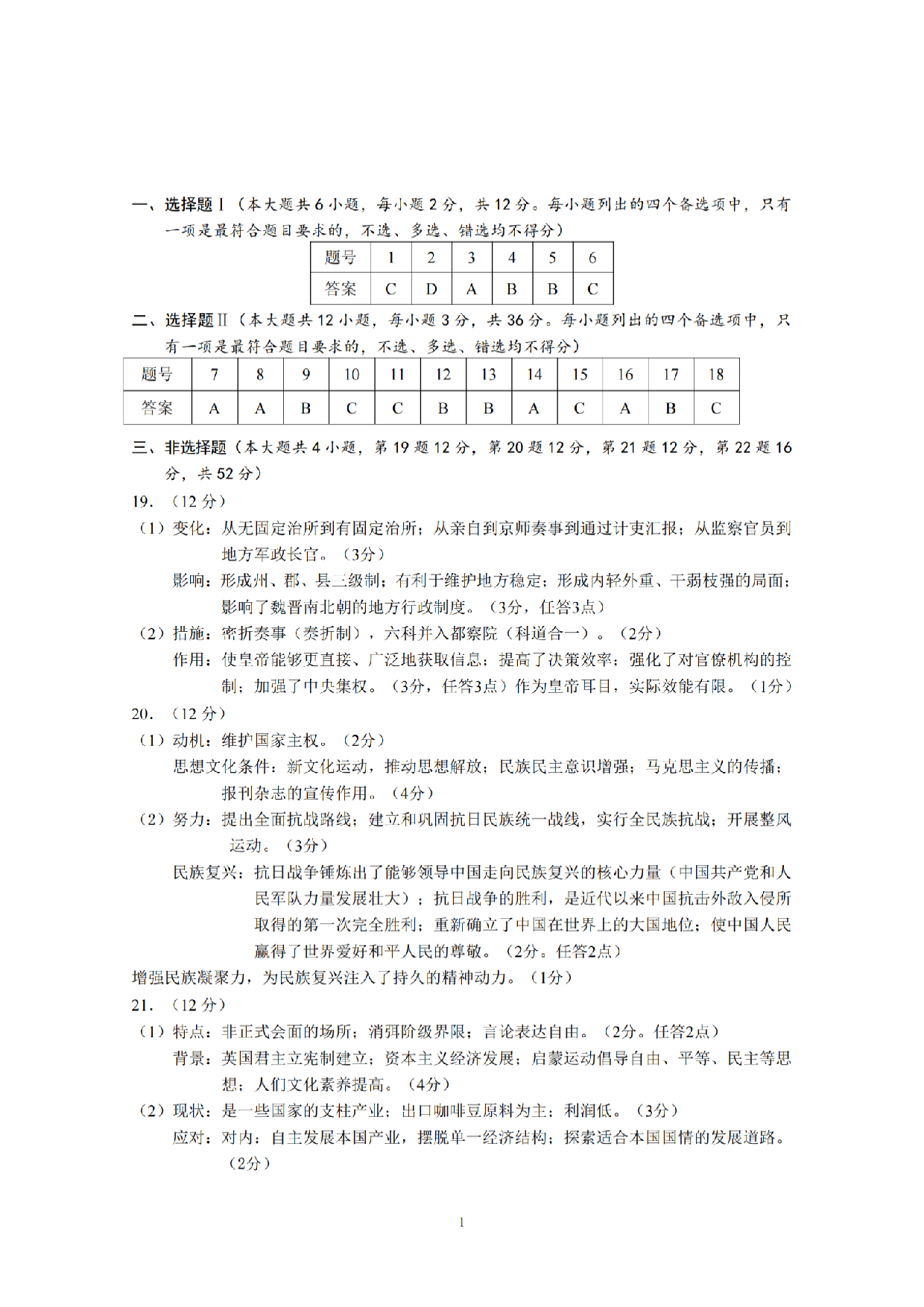 历史答案-丽水湖州衢州2025年11月三地市高三教学质量检测.pdf 第1页