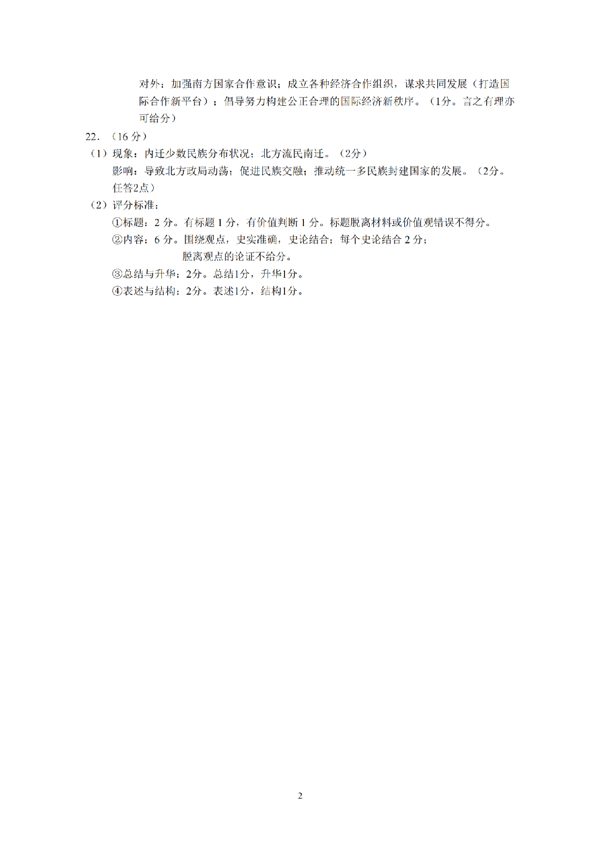 历史答案-丽水湖州衢州2025年11月三地市高三教学质量检测.pdf 第2页