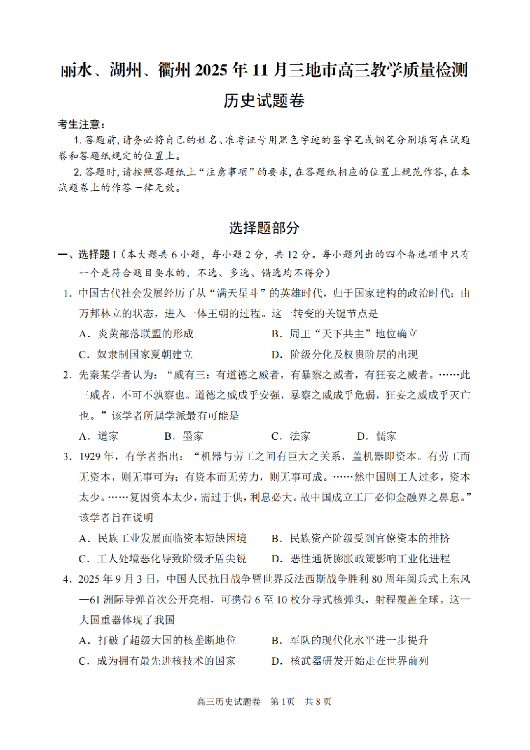 历史试卷-丽水湖州衢州2025年11月三地市高三教学质量检测.pdf 第1页