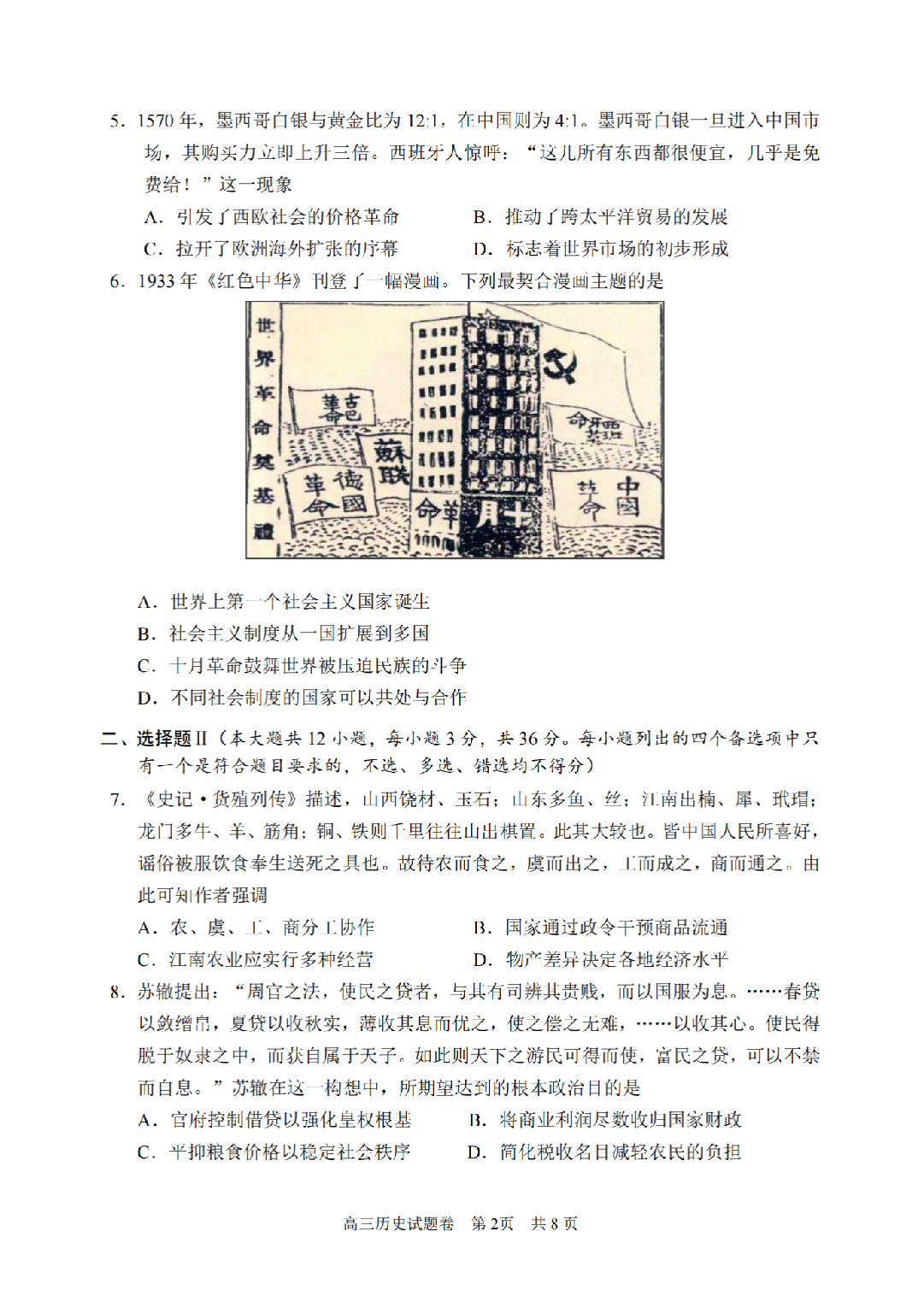 历史试卷-丽水湖州衢州2025年11月三地市高三教学质量检测.pdf 第2页