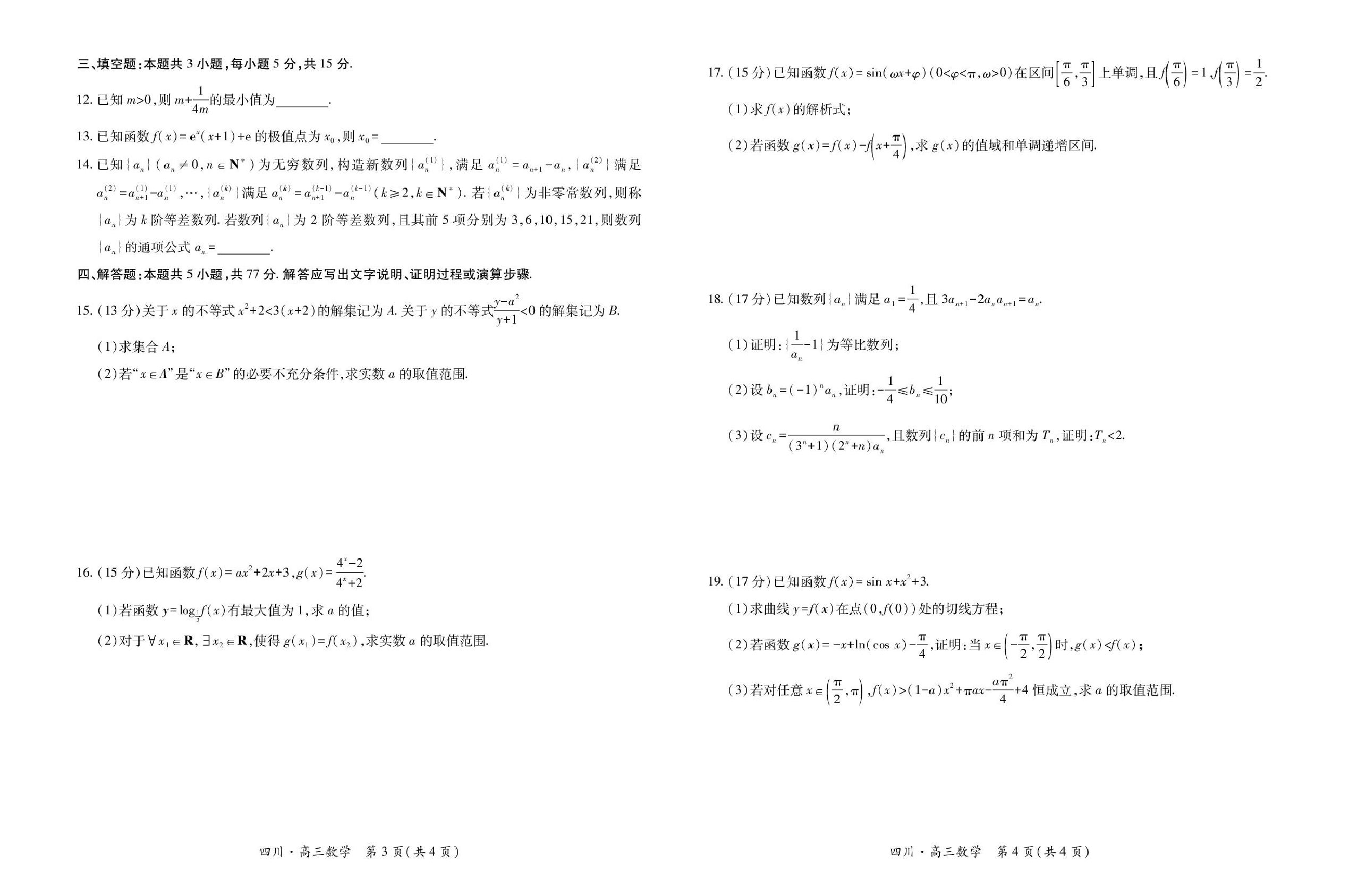 四川大数据智学领航联盟2026届高三第一次教学质量联合测评数学试卷+答案.pdf 第2页