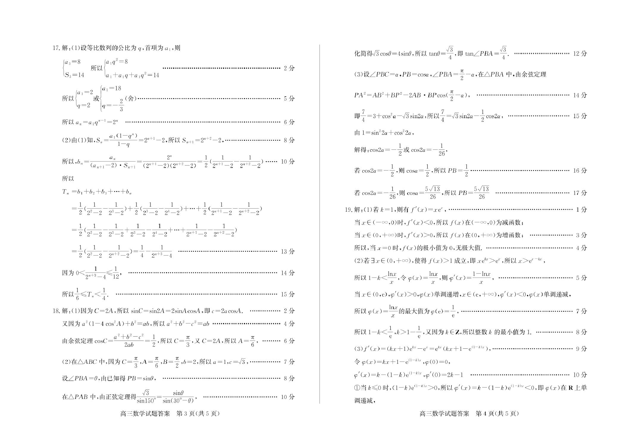 山东德州2026届高三上学期期中考试数学答案.pdf 第2页