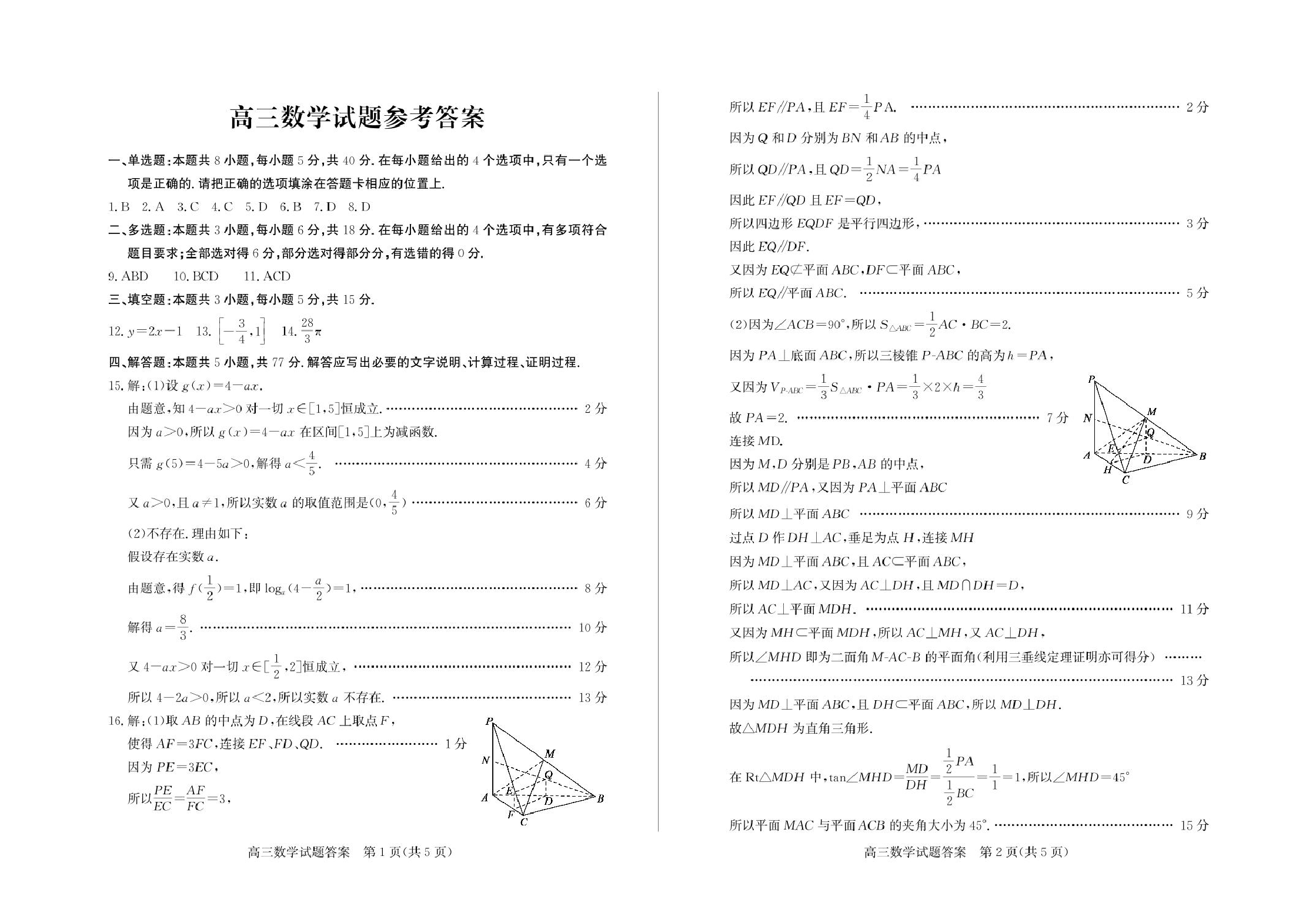 山东德州2026届高三上学期期中考试数学答案.pdf 第1页