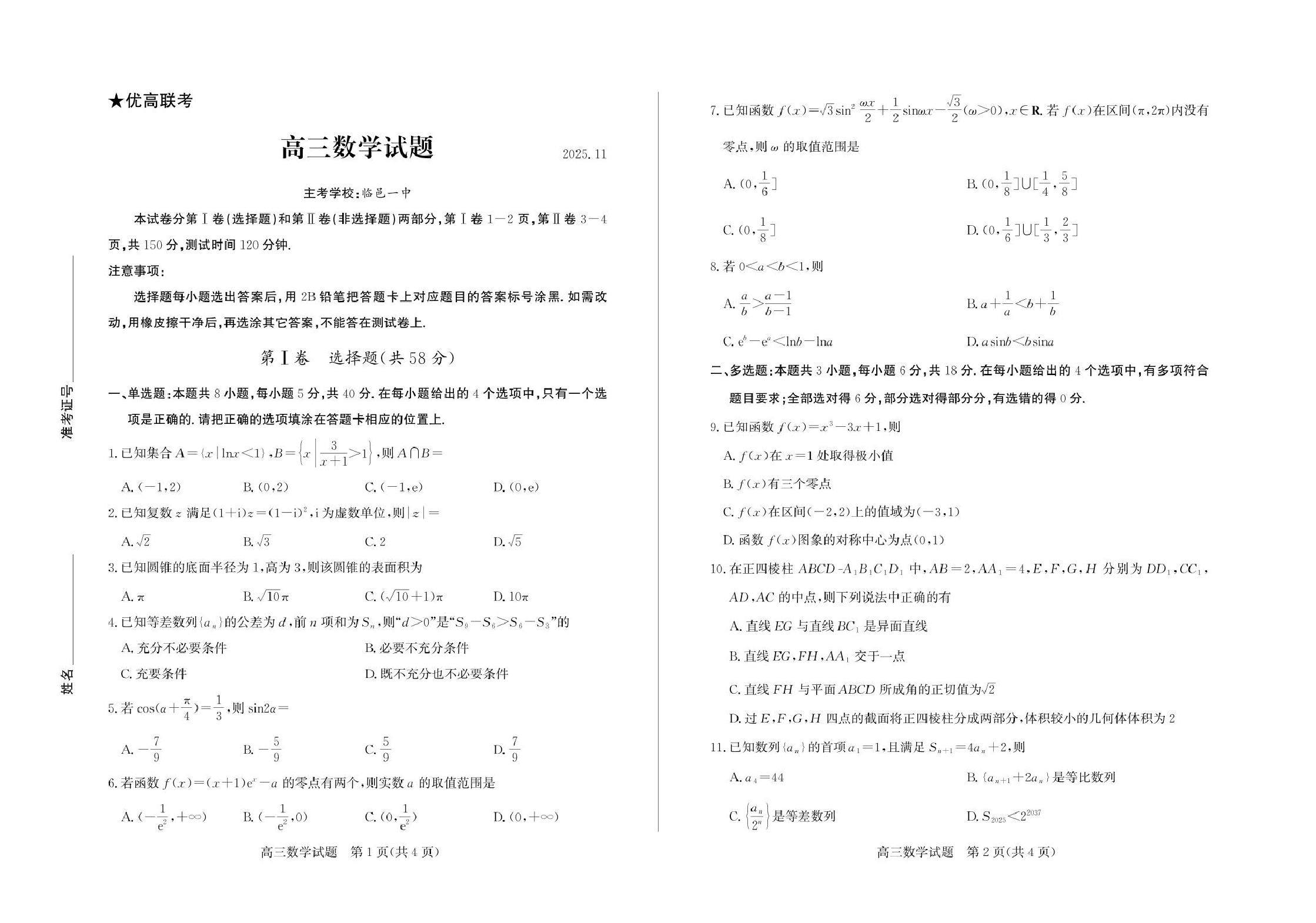 山东德州2026届高三上学期期中考试数学试题.pdf 第1页