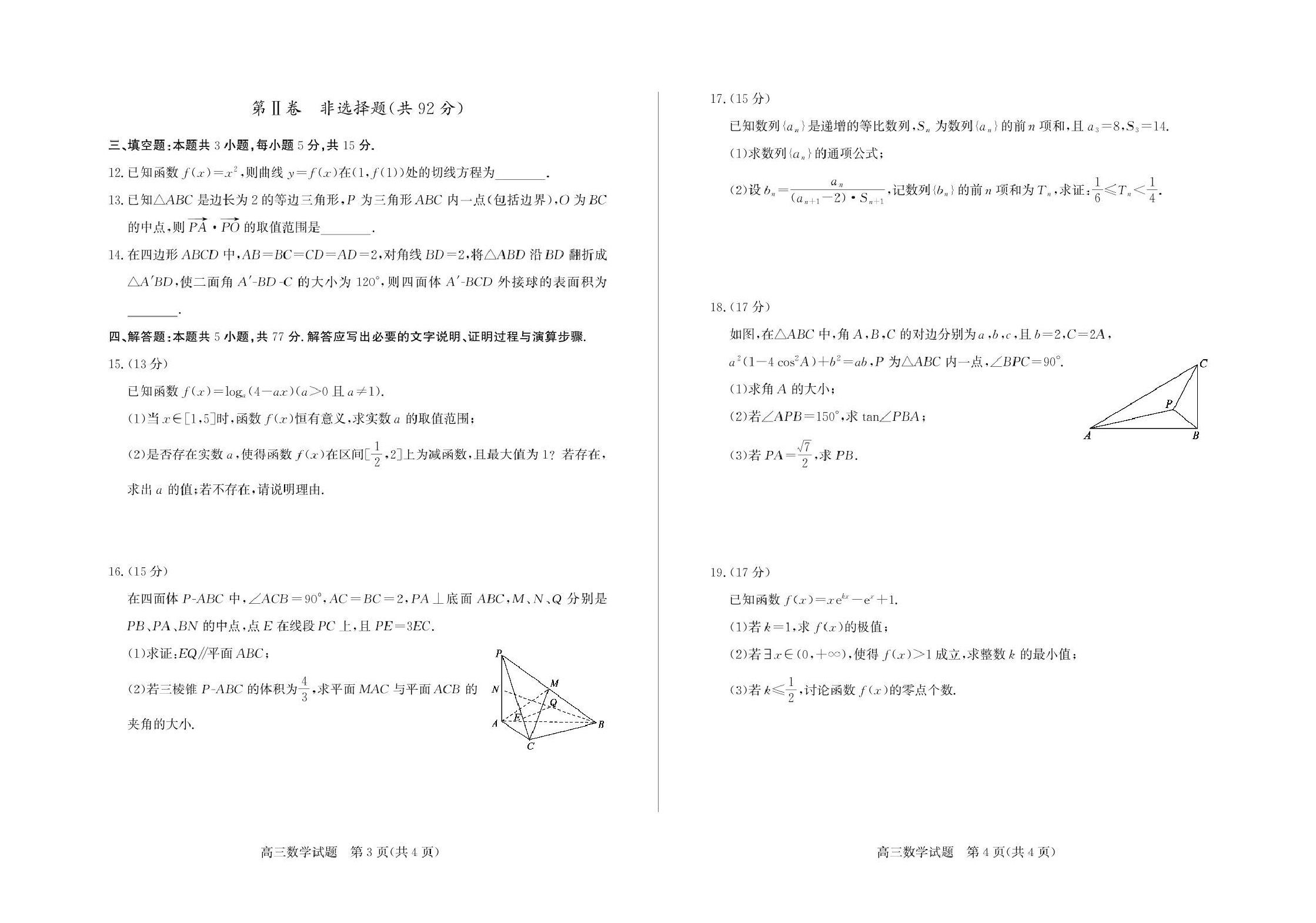 山东德州2026届高三上学期期中考试数学试题.pdf 第2页