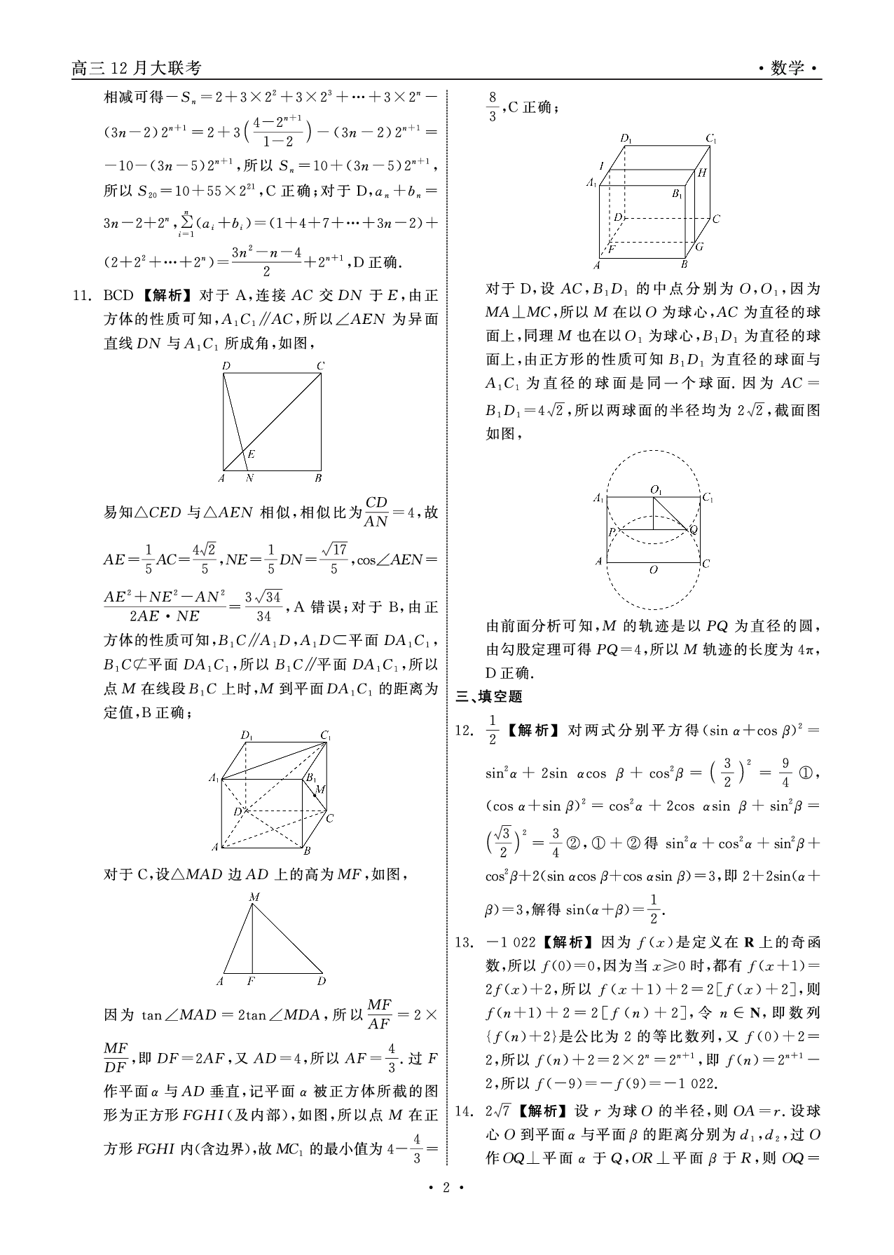 山东省2026届高三12月大联考数学答案.pdf 第2页