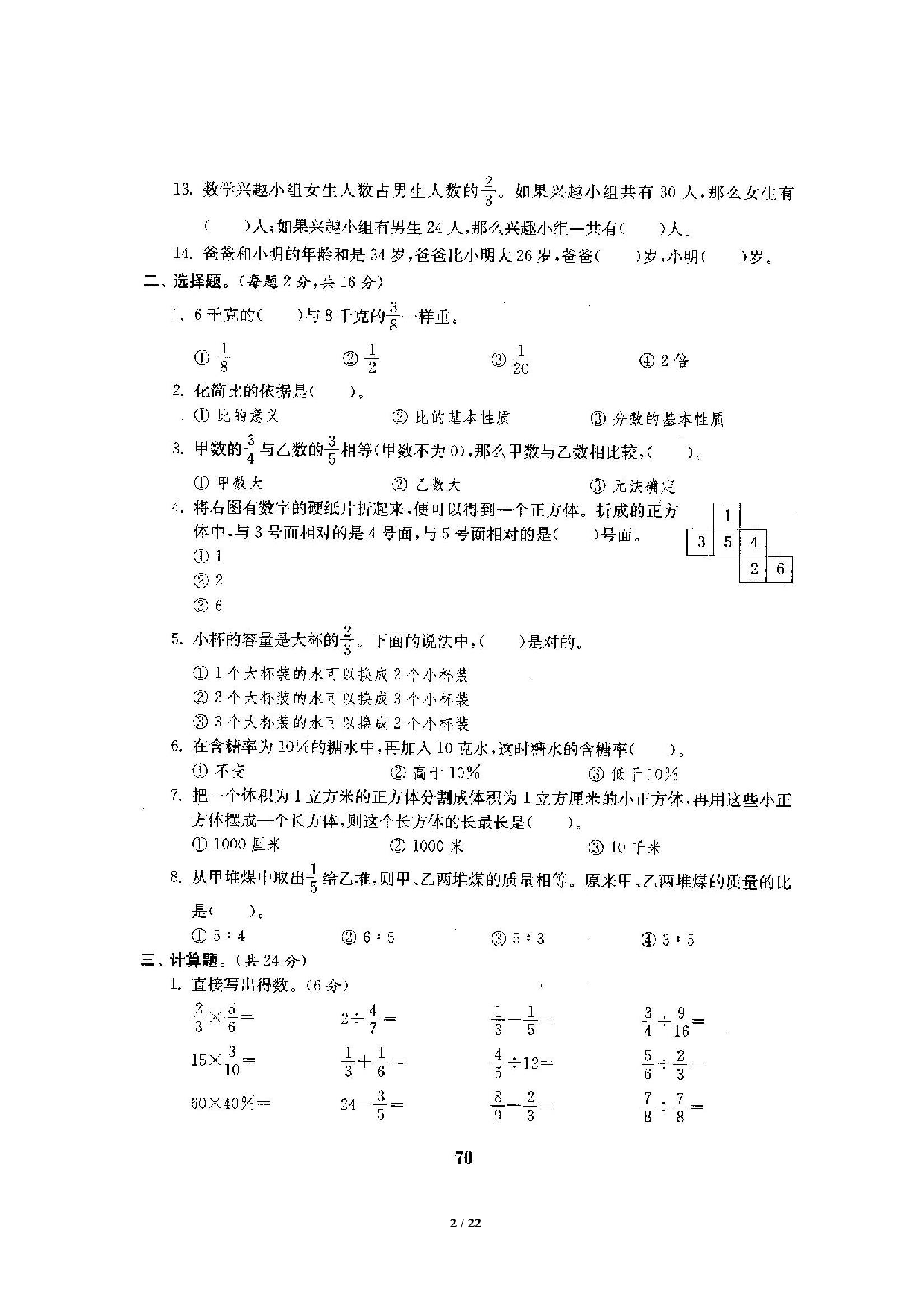 苏教版6年级（上）数学期末测评卷5套（扫描版含答案）.pdf 第2页