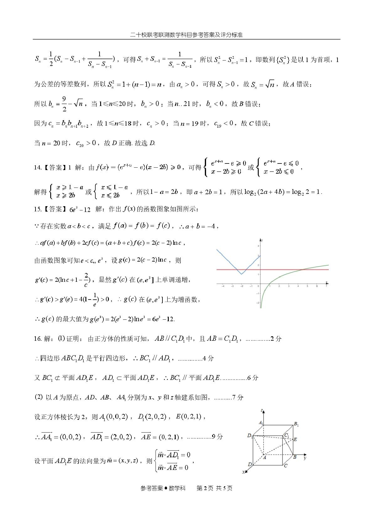 广东省澳台侨二十校2026届高三上学期第一次联考数学答案.pdf 第2页