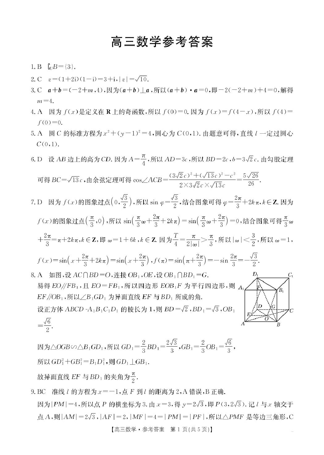 广东金太阳2026届高三10月联考数学答案.pdf 第1页