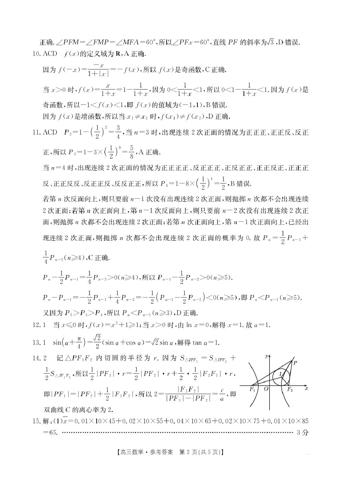 广东金太阳2026届高三10月联考数学答案.pdf 第2页