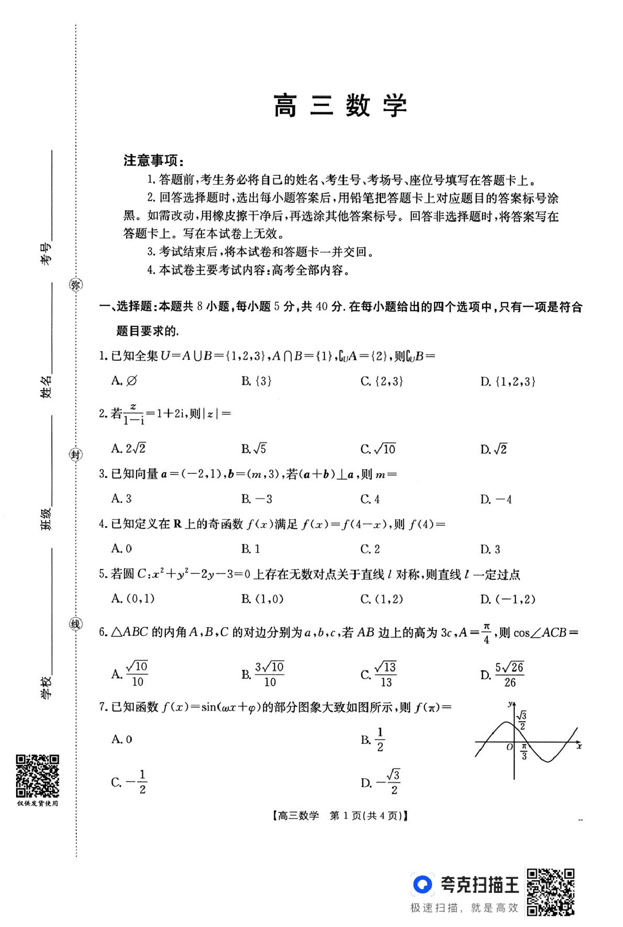 广东金太阳2026届高三10月联考数学试题.pdf 第1页
