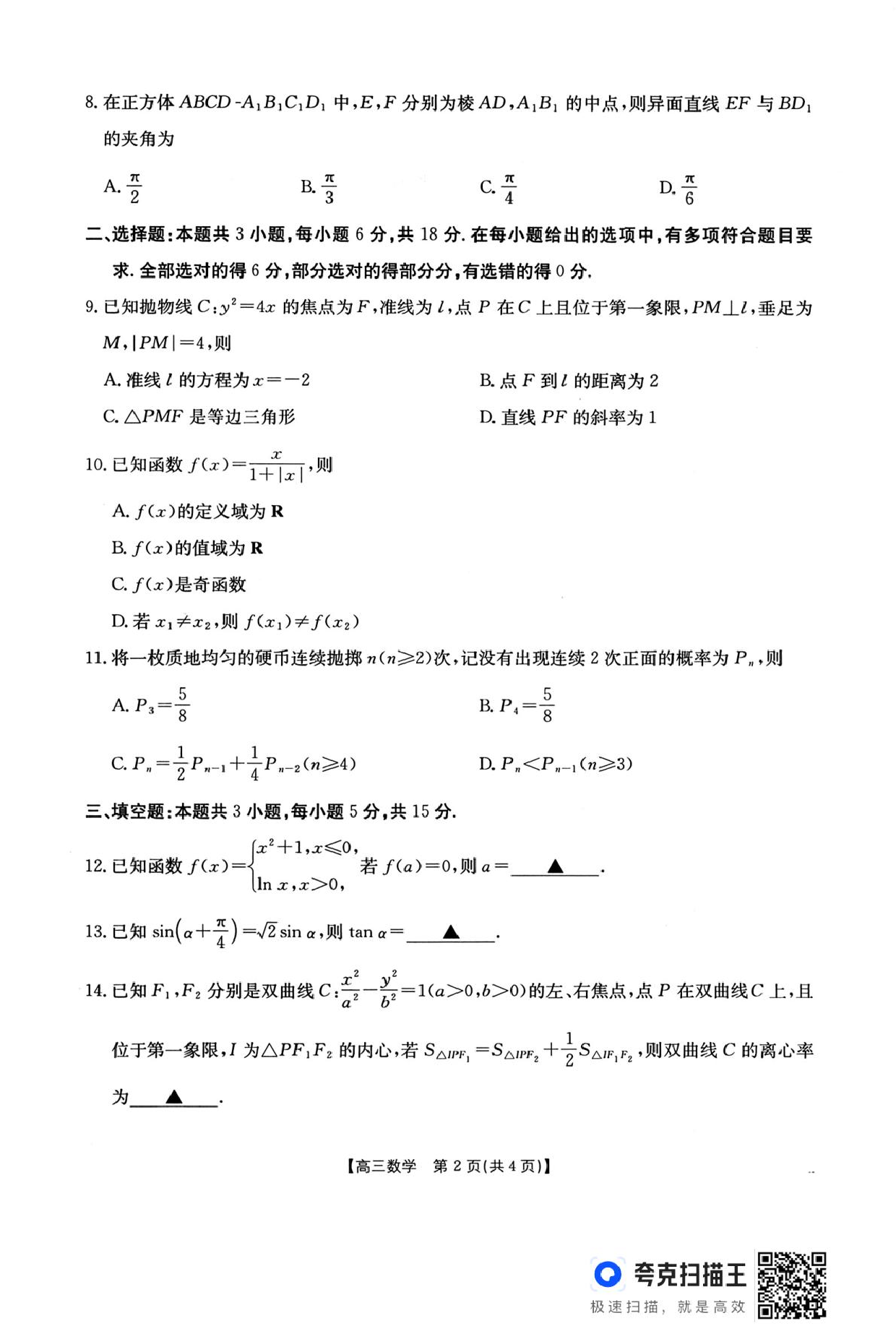 广东金太阳2026届高三10月联考数学试题.pdf 第2页