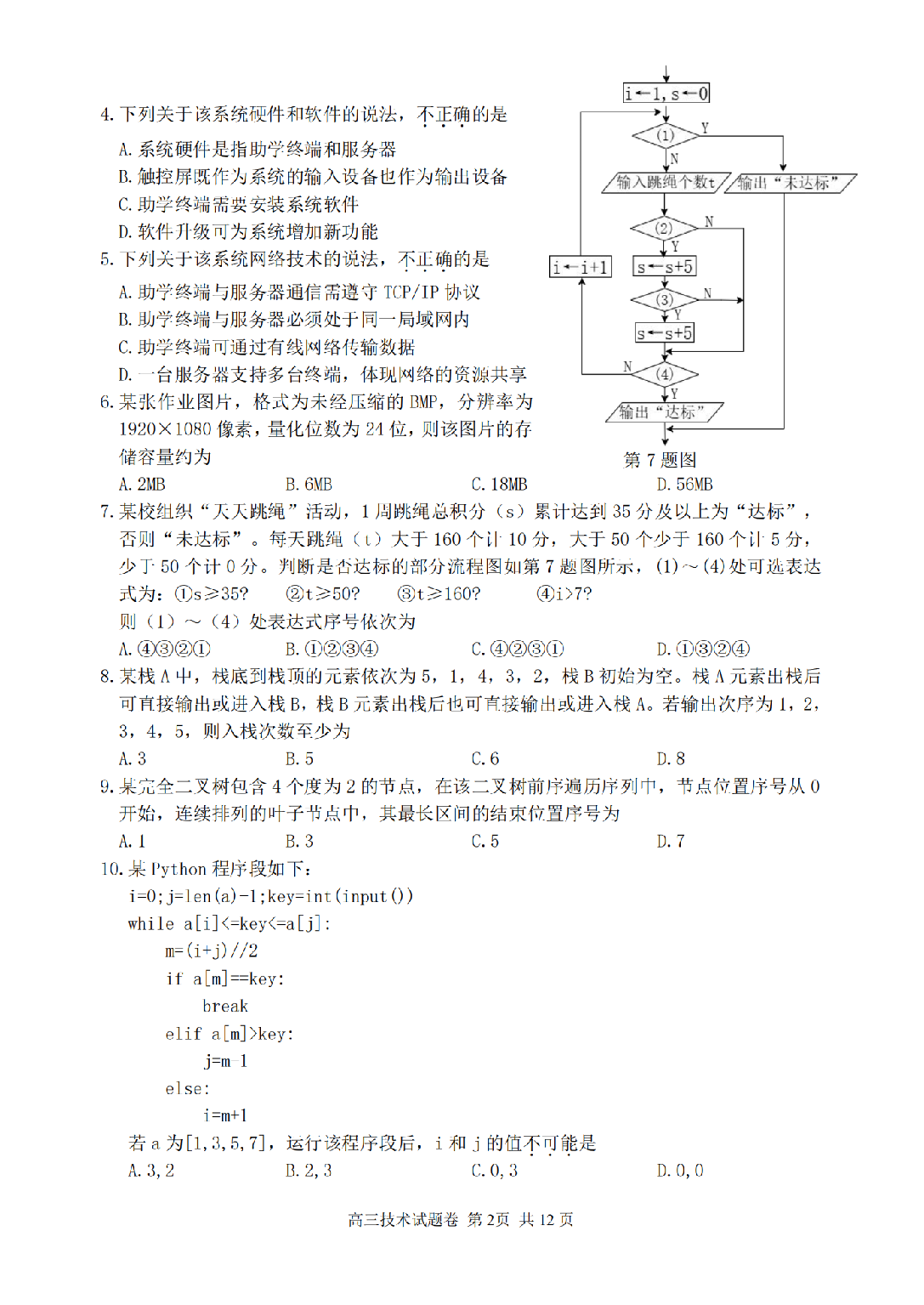 技术试卷-丽水湖州衢州2025年11月三地市高三教学质量检测.pdf 第2页