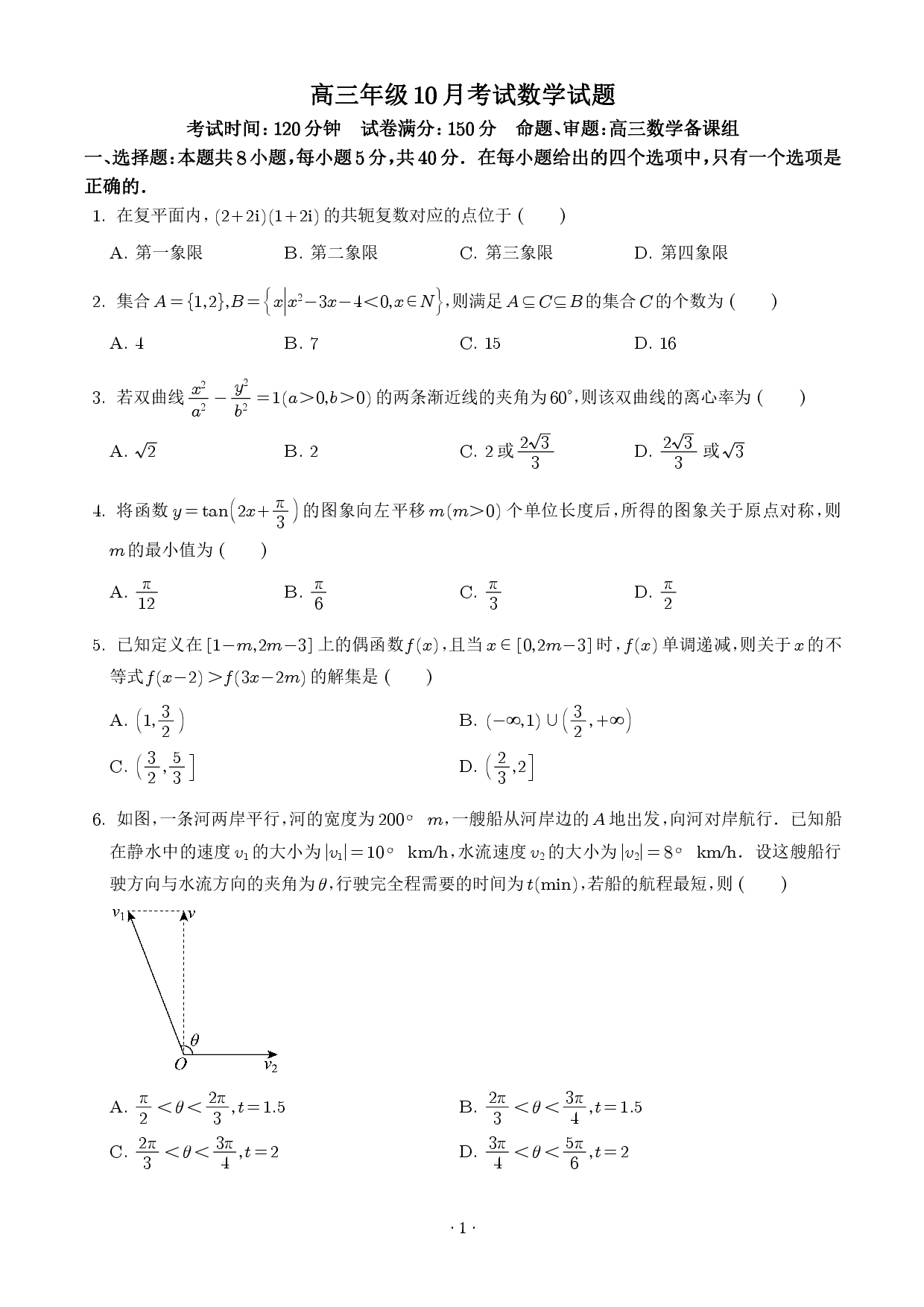 武汉华中师大一附中2026届高三上学期10月考试数学试题（学生版）.pdf 第1页