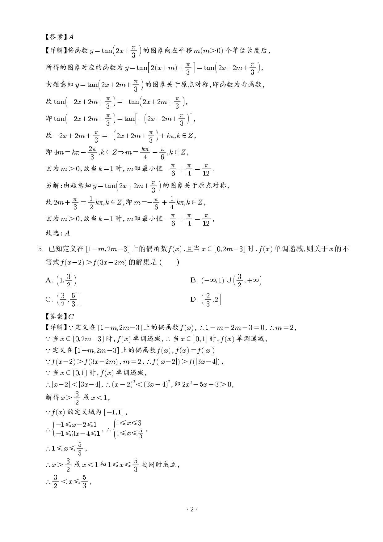 武汉华中师大一附中2026届高三上学期10月考试数学试题（解析版）.pdf 第2页