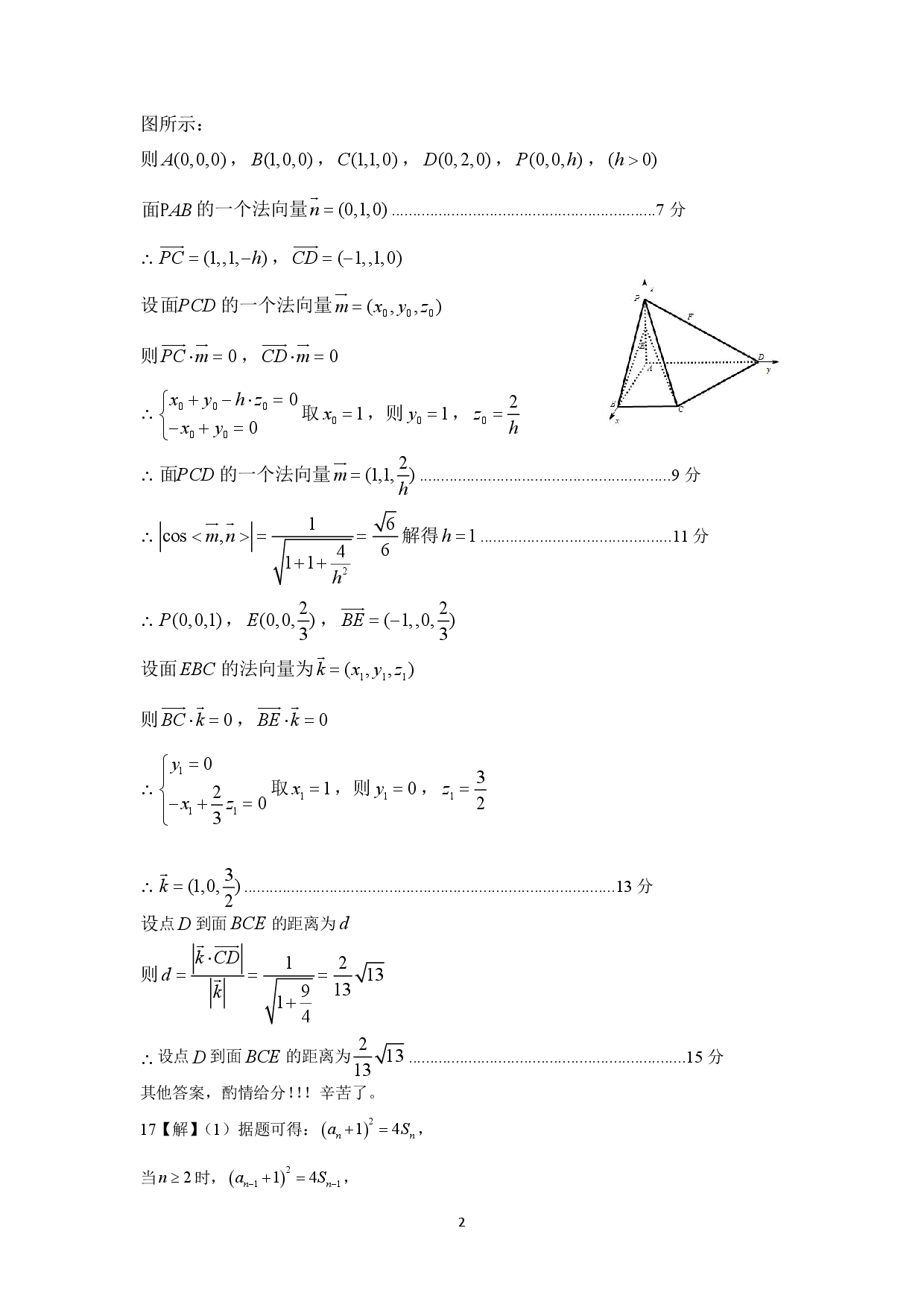 江苏南京七校联合体2026届高三上学期10月调研数学答案.pdf 第2页