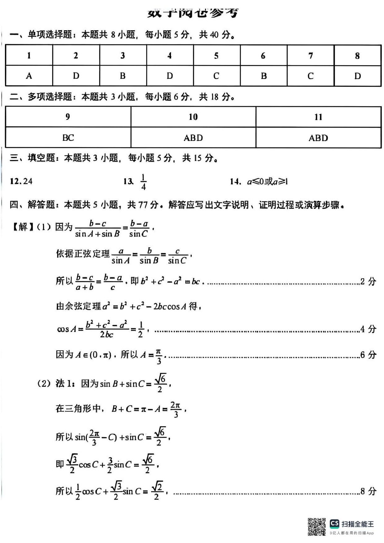 江苏南通海门2026届高三第二次调研考试数学答案.pdf 第1页