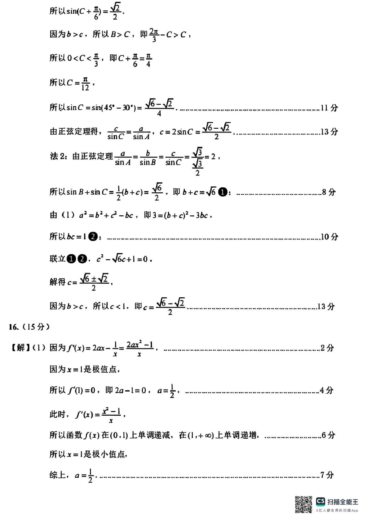 江苏南通海门2026届高三第二次调研考试数学答案.pdf 第2页