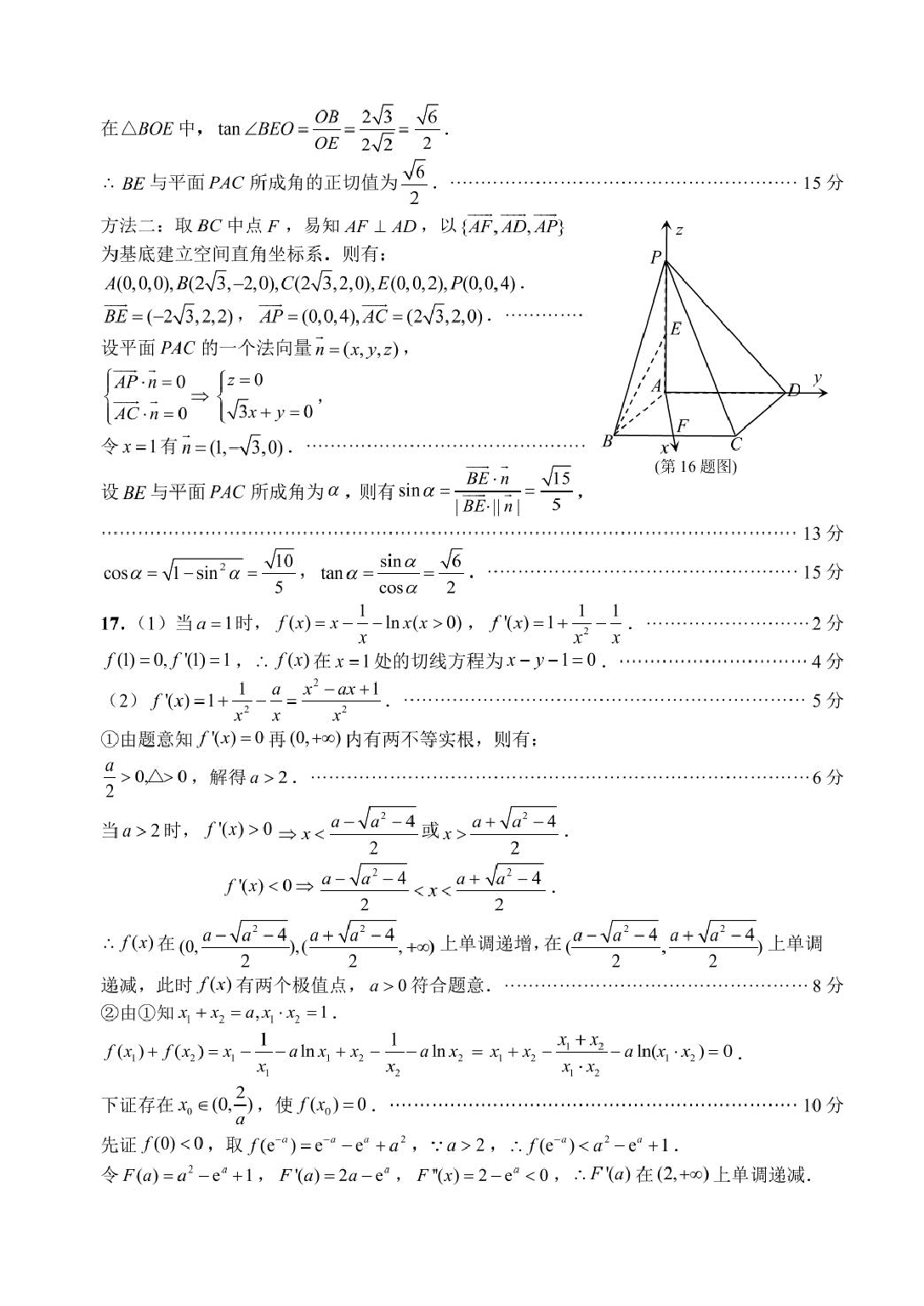 江苏淮安2026届高三上第一次调研测试数学答案.pdf 第2页