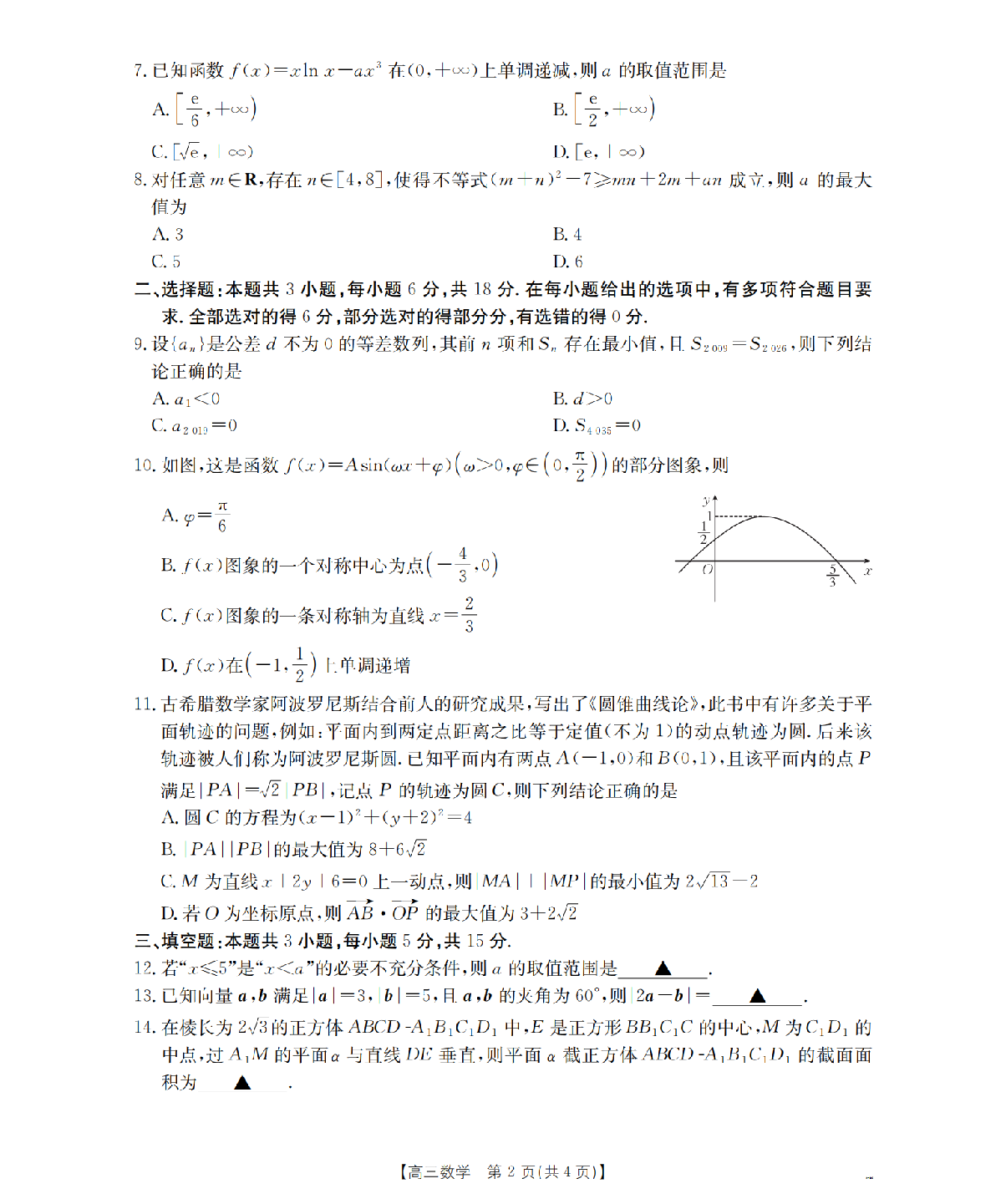 河北省2026届高三年级上学期期中考试（26-111C）数学.pdf 第2页