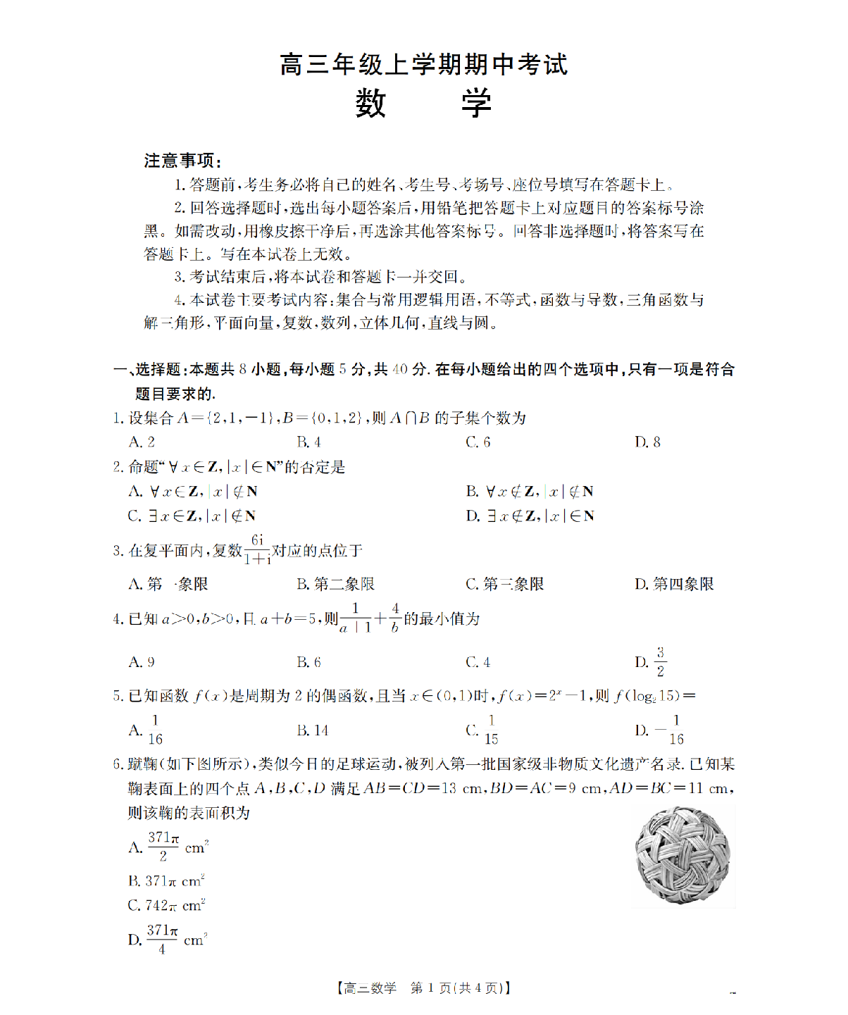 河北省2026届高三年级上学期期中考试（26-111C）数学.pdf 第1页