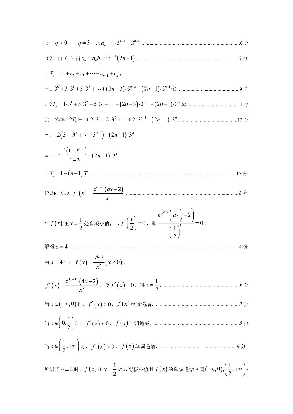 河北石家庄2026届高三上学期11月教学质量摸底检测数学答案.pdf 第2页