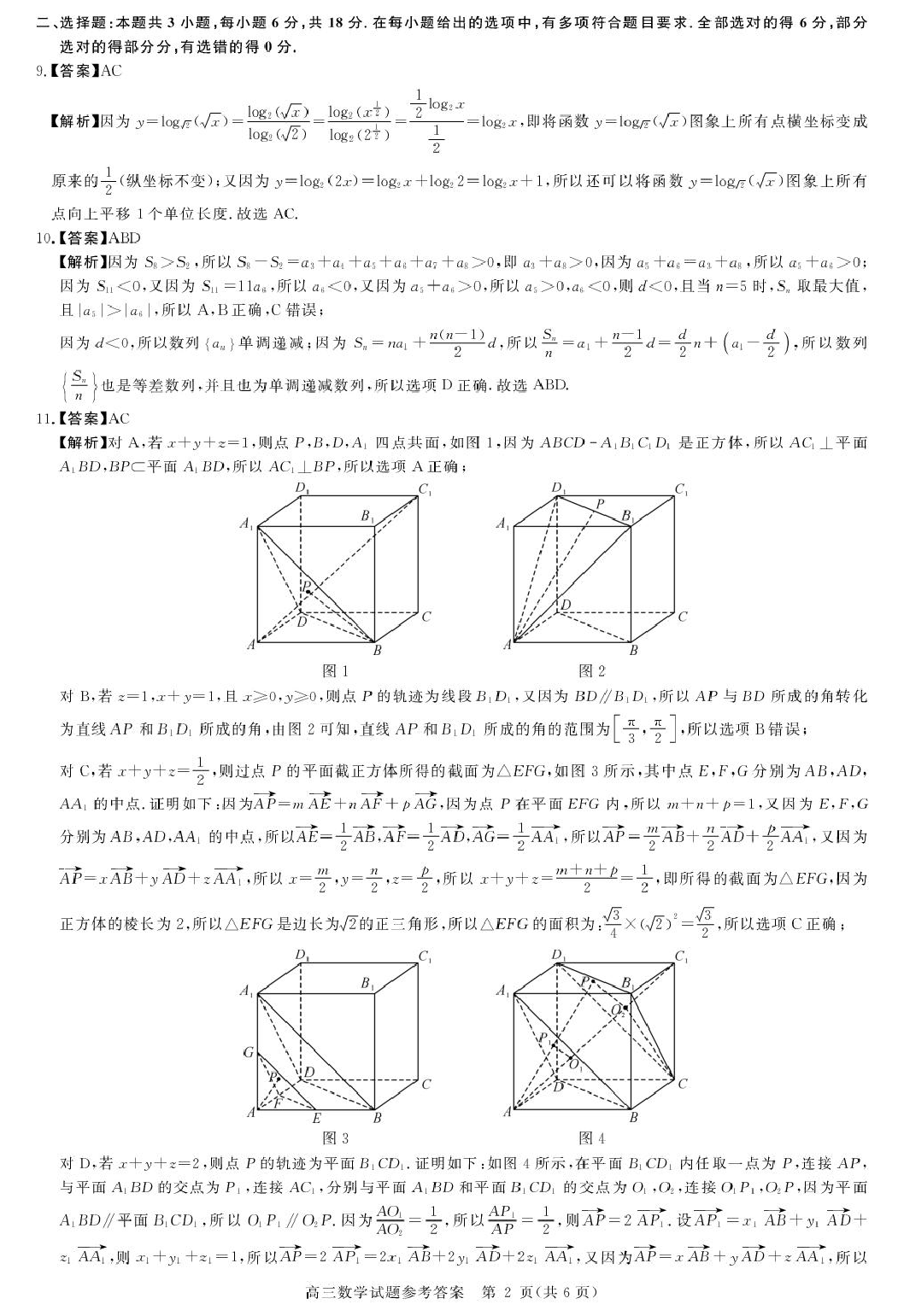 河南顶尖计划二2026届高三上学期12月月考数学答案.pdf 第2页