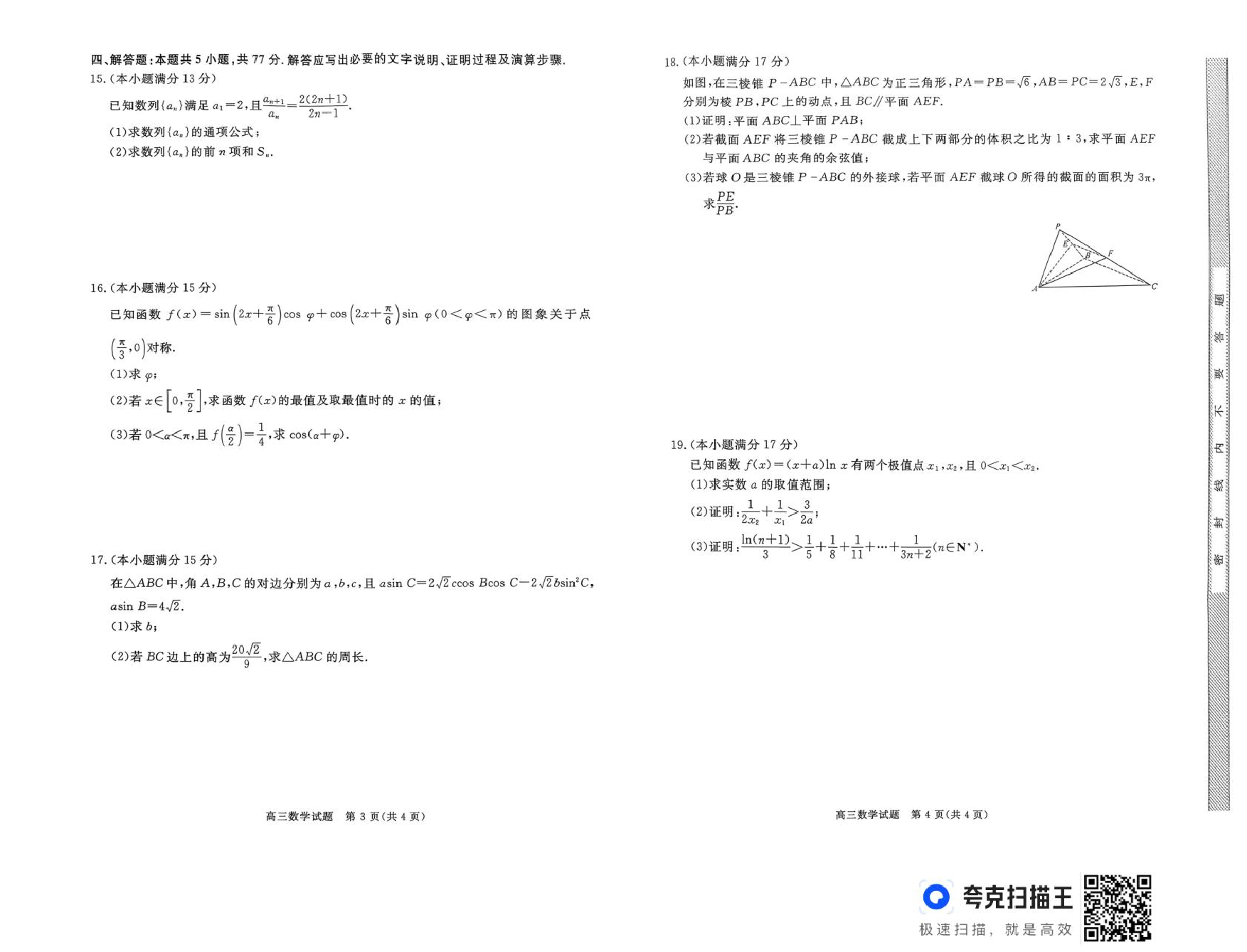 河南顶尖计划二2026届高三上学期12月月考数学试题.pdf 第2页