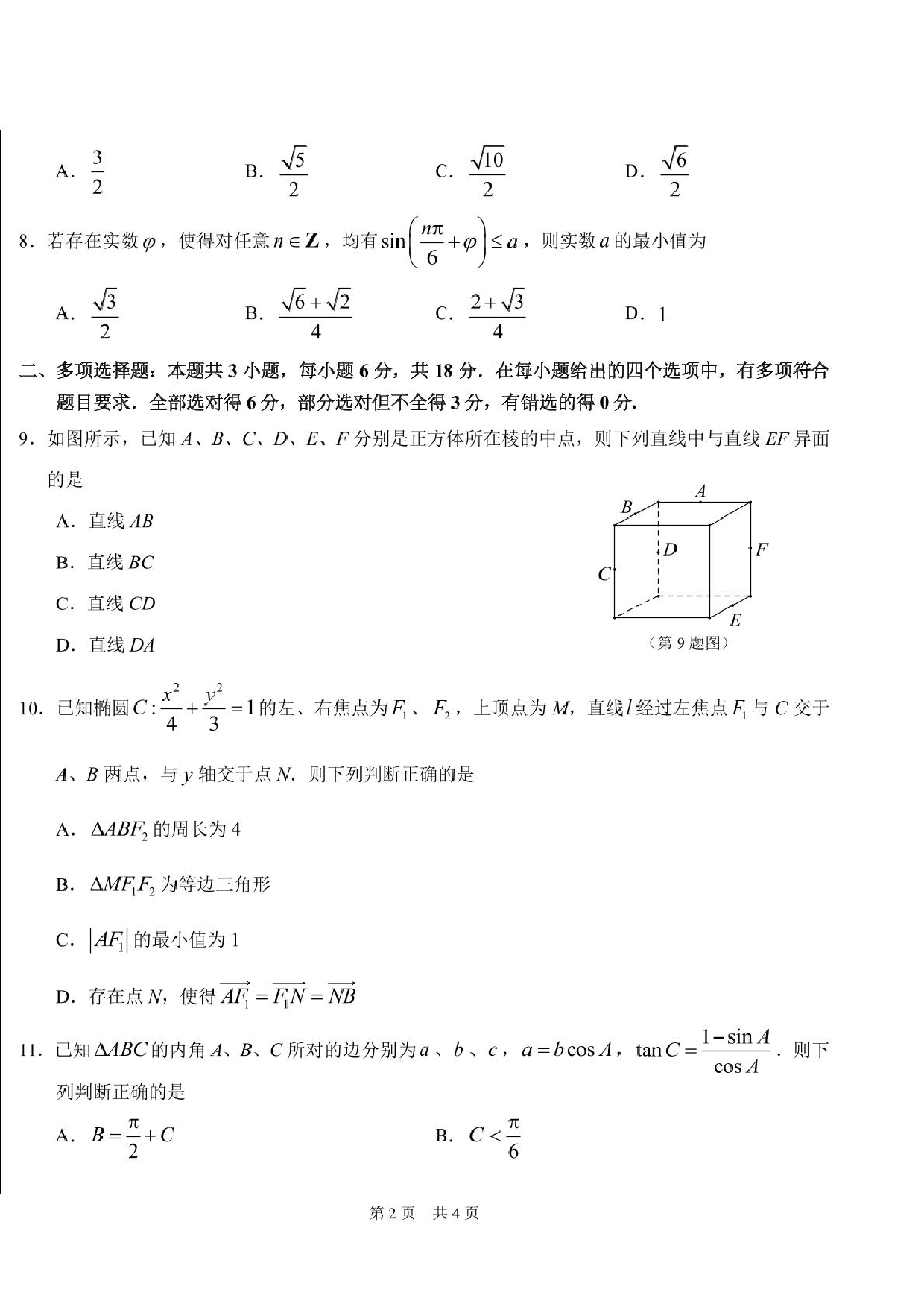 河南顶级名校联盟2026届高三上学期11月强基诊断性测试数学试卷+答案.pdf 第2页