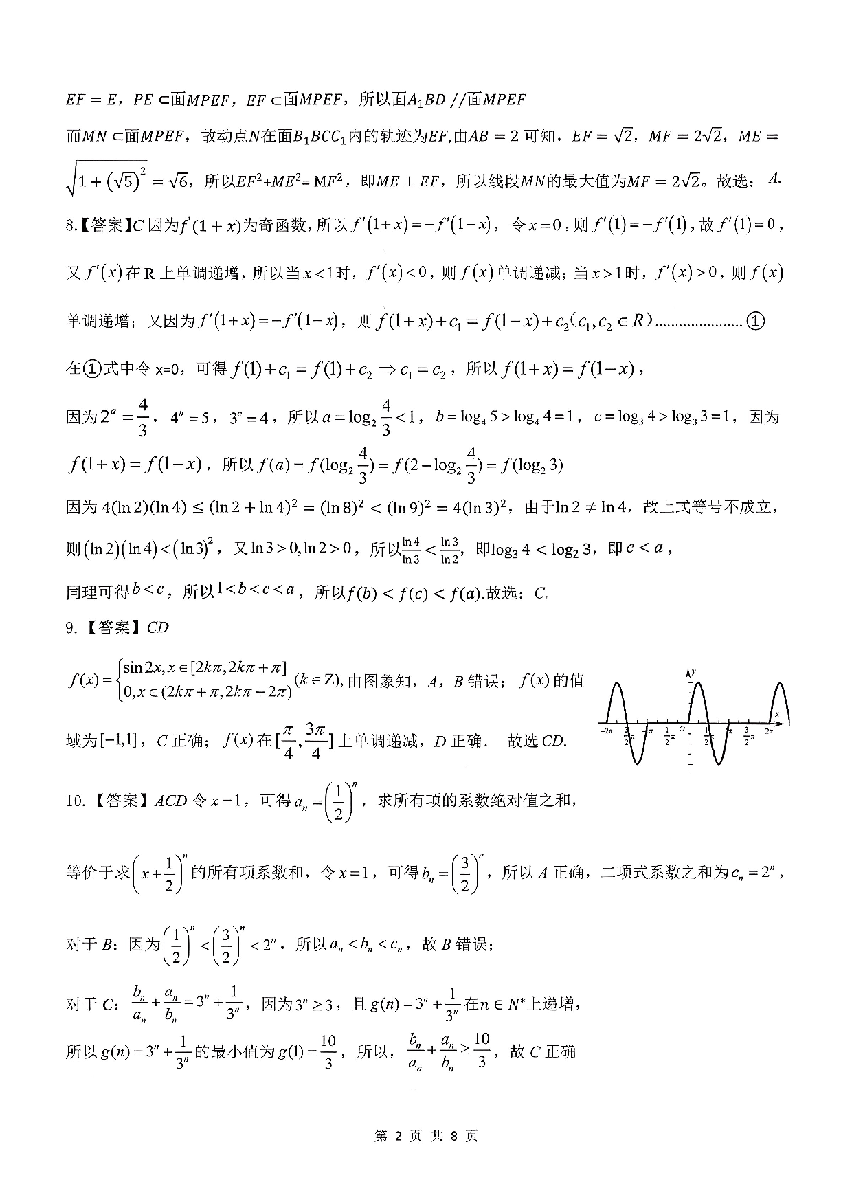 湖北省十一校联考2026届高三上学期12月质检数学答案.pdf 第2页
