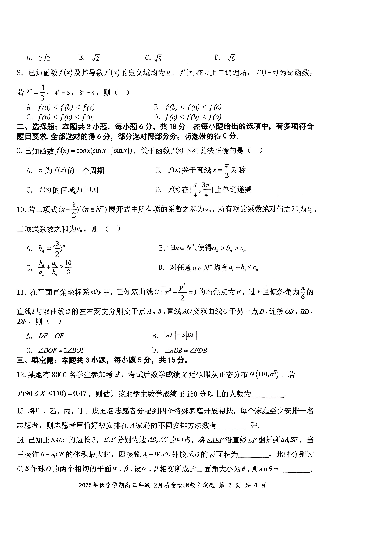 湖北省十一校联考2026届高三上学期12月质检数学试题.pdf 第2页