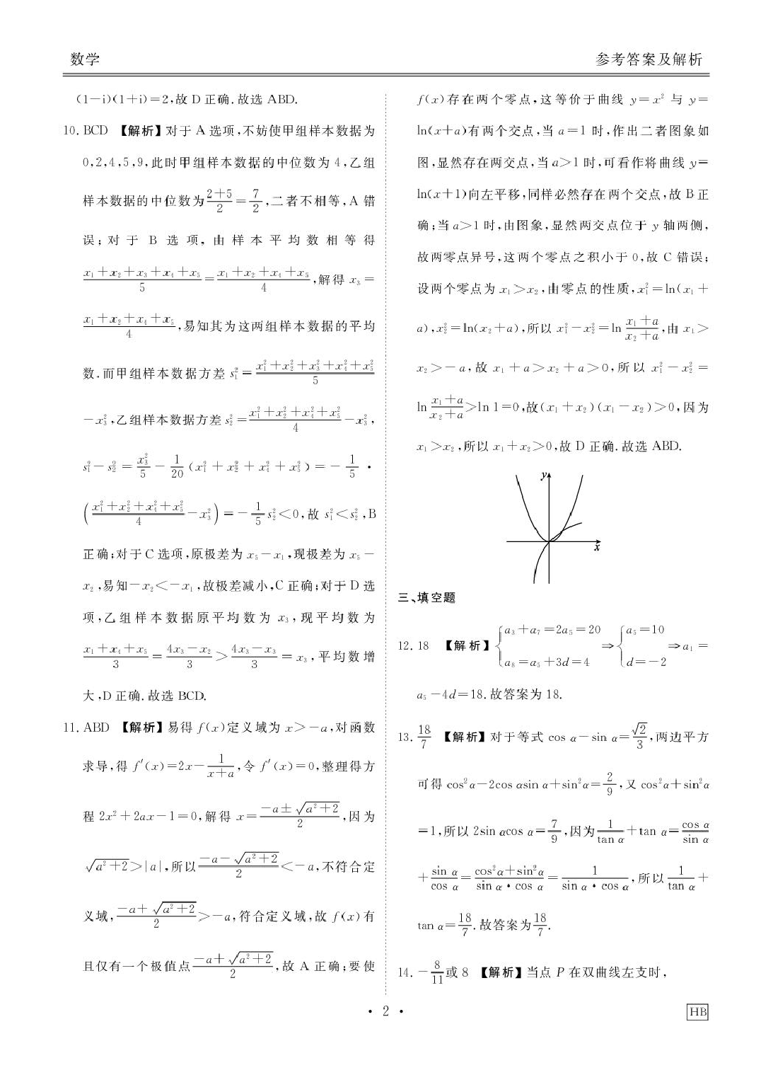 湖北衡水金卷2026届高三上学期10月联考数学答案.pdf 第2页