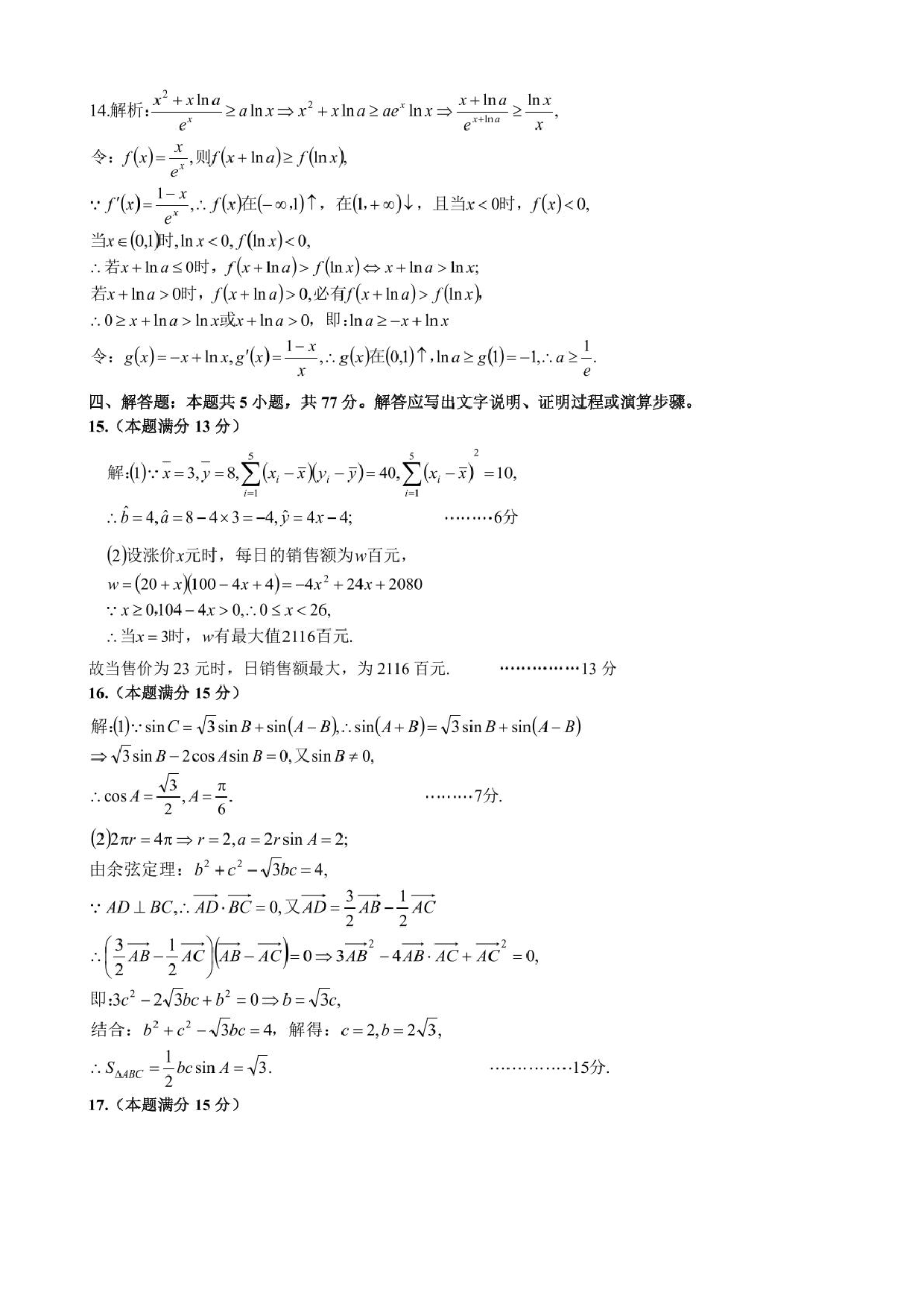 湖北黄冈市部分高中2026届高三上学期期中考试数学答案.pdf 第2页