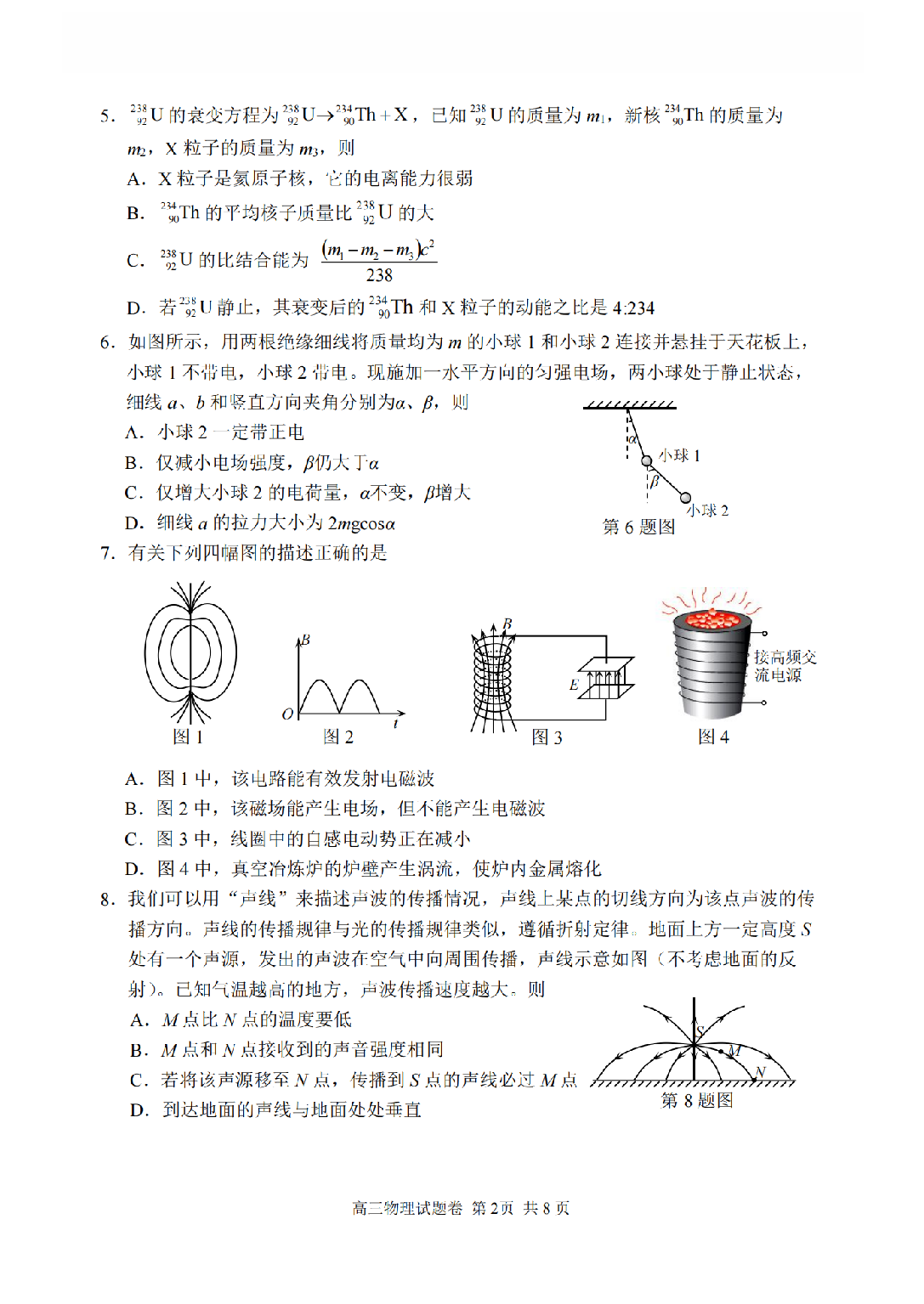 物理试卷-丽水湖州衢州2025年11月三地市高三教学质量检测.pdf 第2页