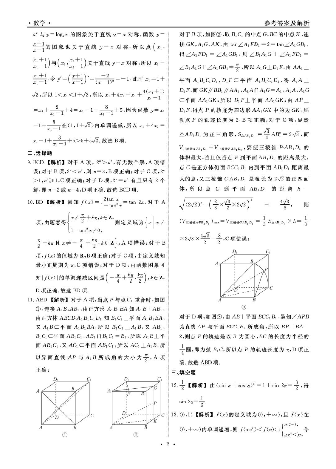 辽宁名校联盟2026届高三上学期12月联考数学答案.pdf 第2页