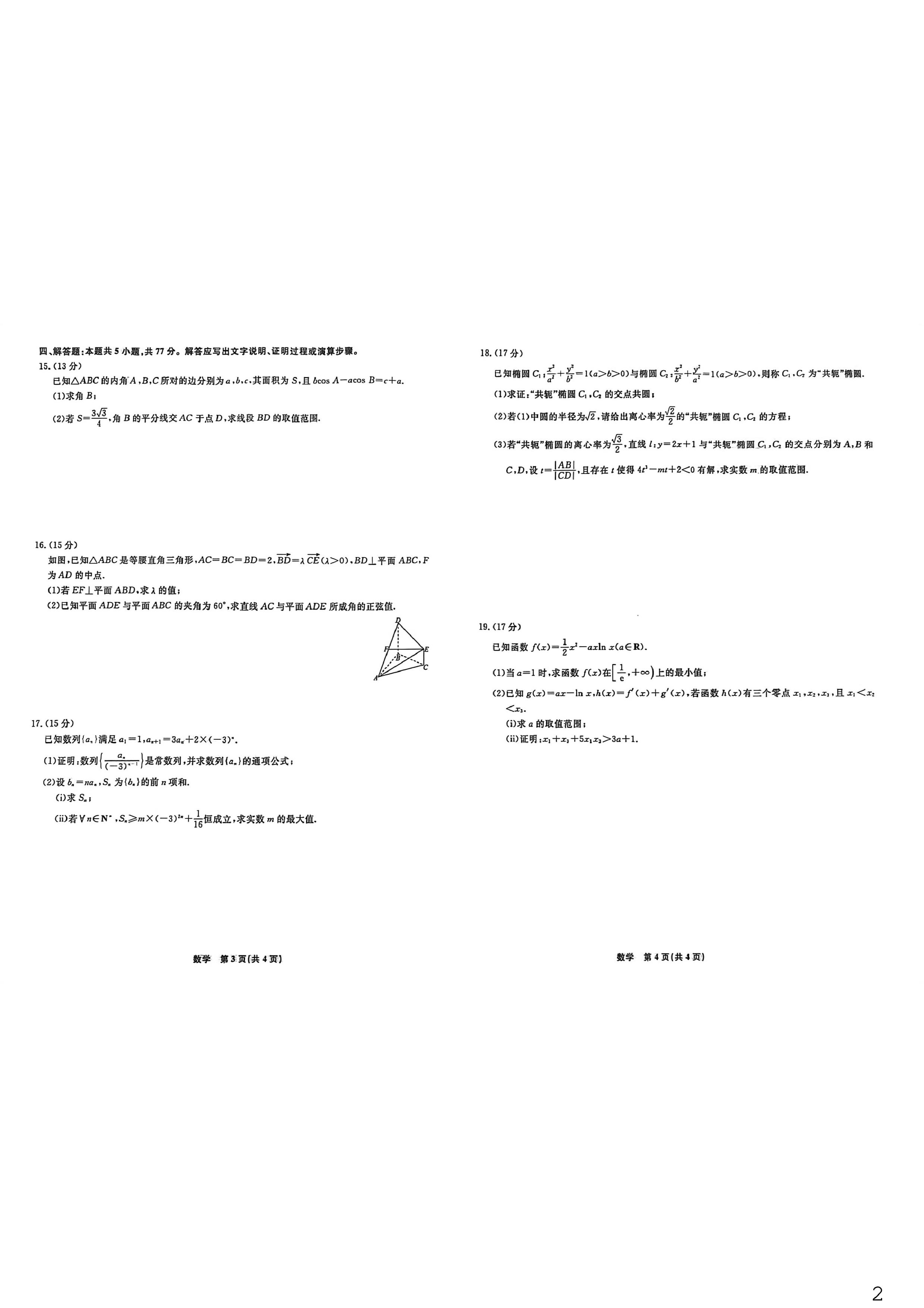 辽宁名校联盟2026届高三上学期12月联考数学试题.pdf 第2页