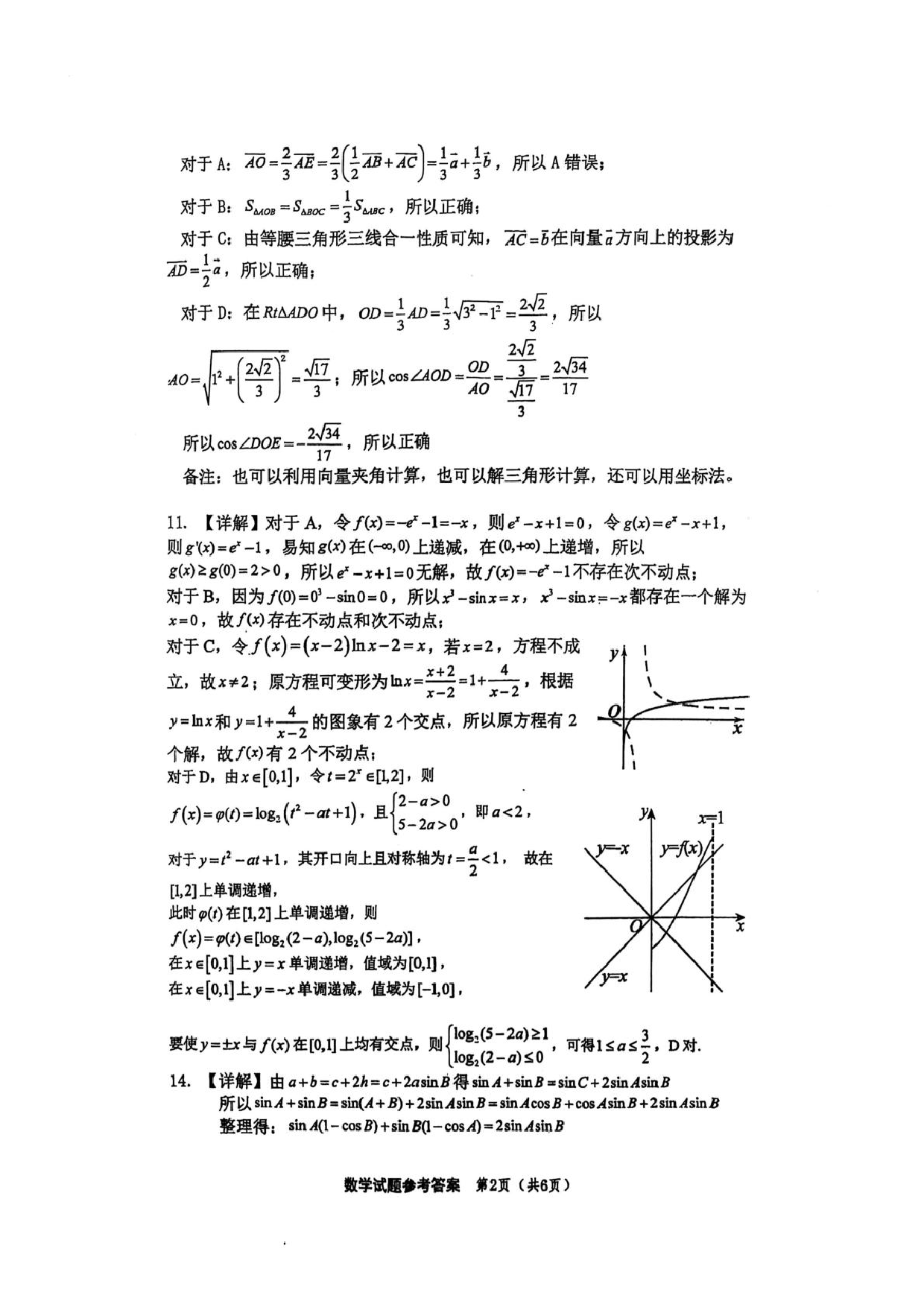 重庆第十一中学2026届高三上学期第三次质检数学答案.pdf 第2页