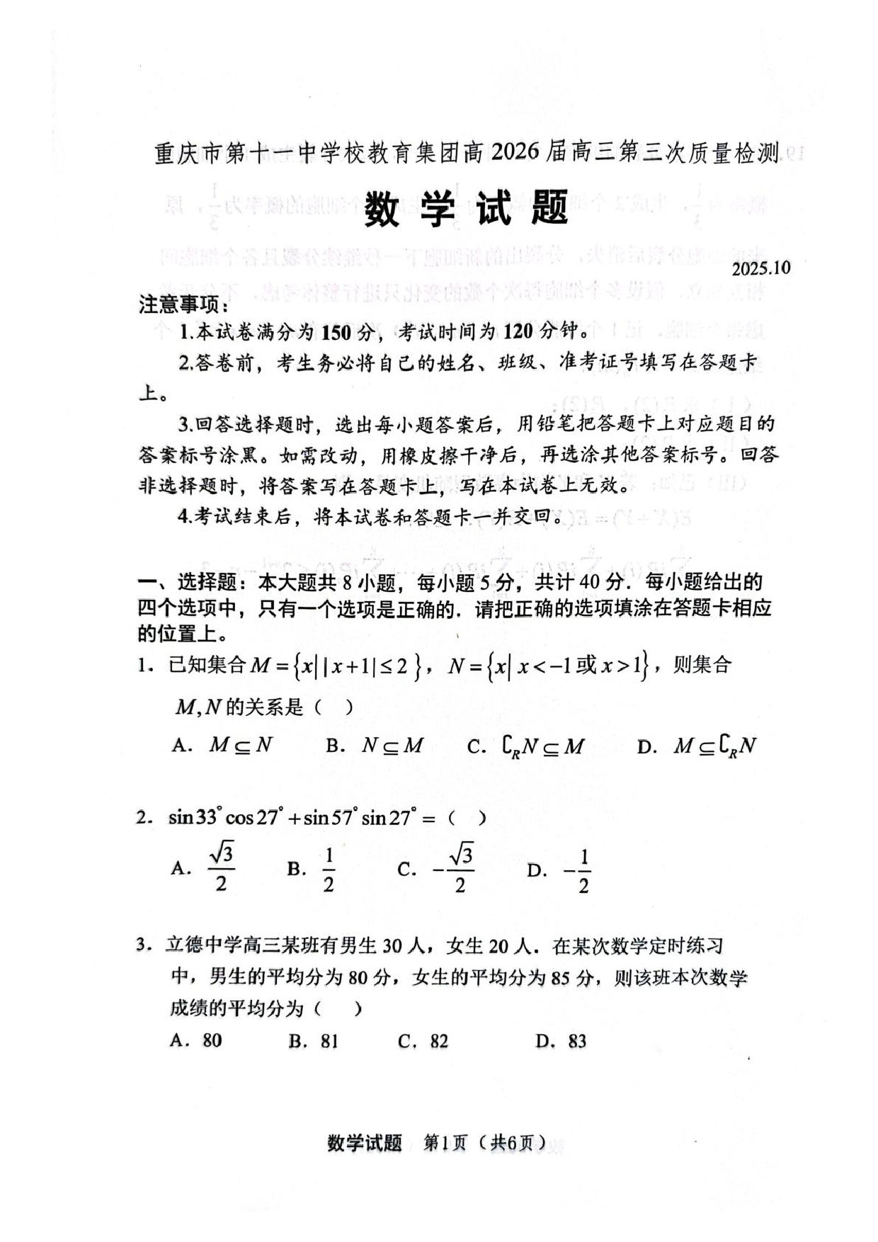 重庆第十一中学2026届高三上学期第三次质检数学试题.pdf 第1页